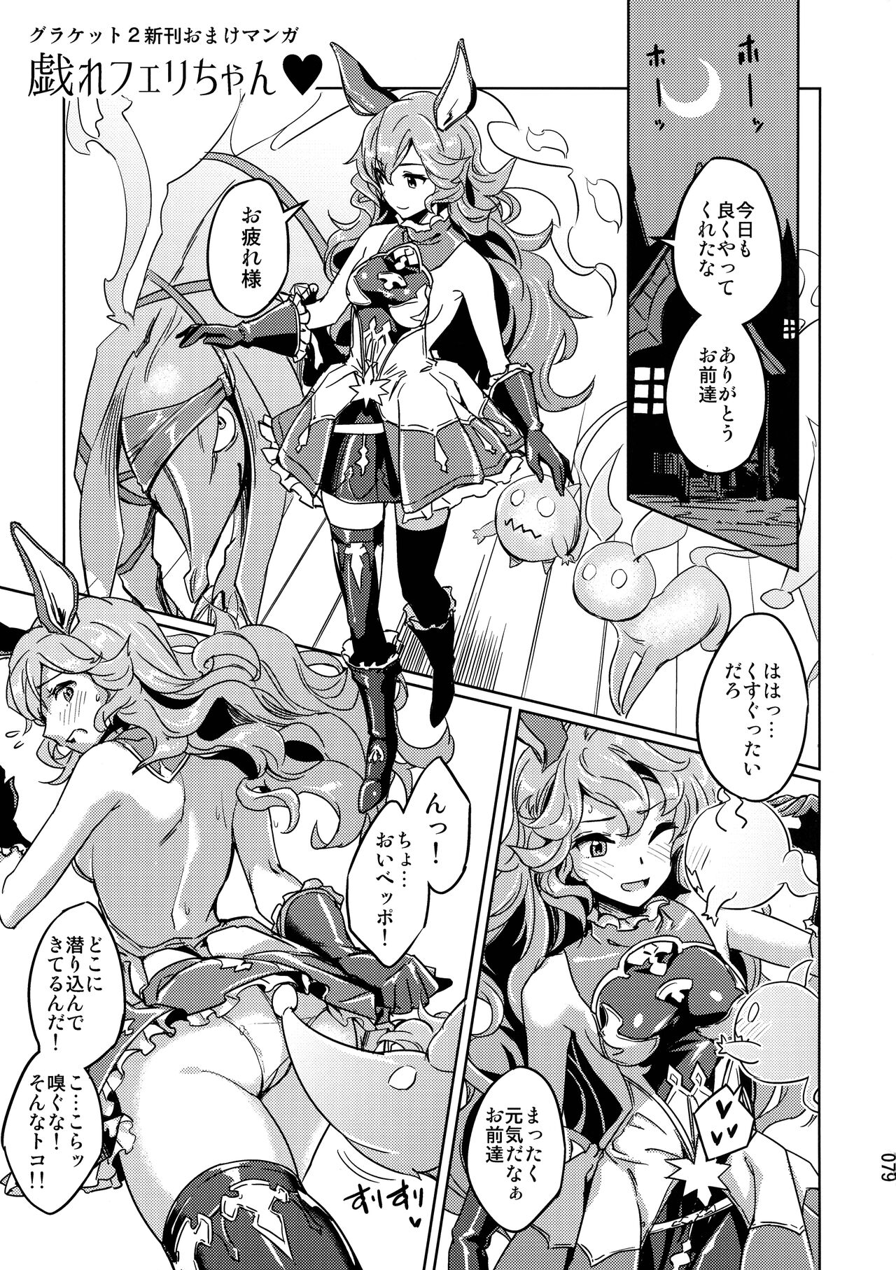 Amaete Kouki Jou Koto - Page 79