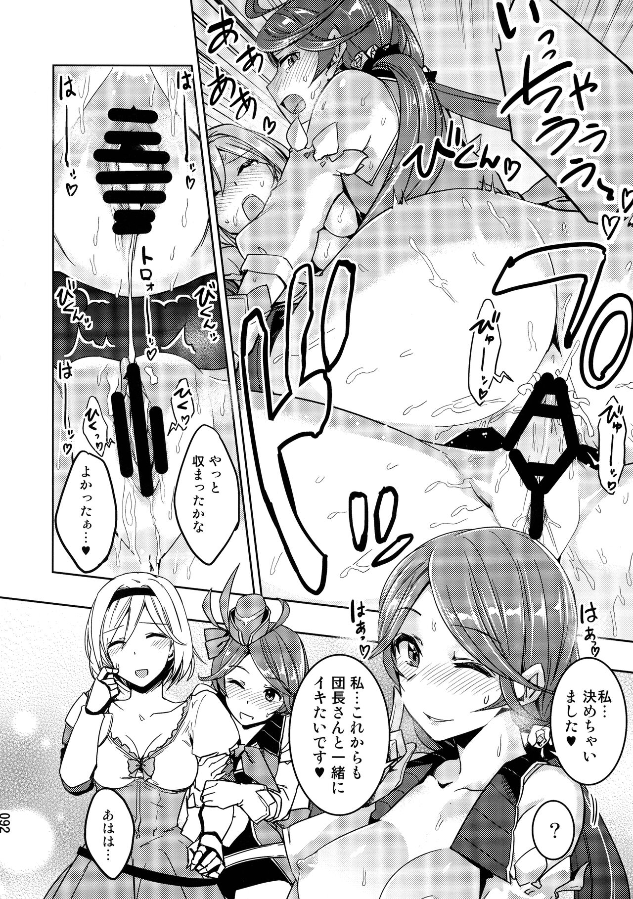 Amaete Kouki Jou Koto - Page 92