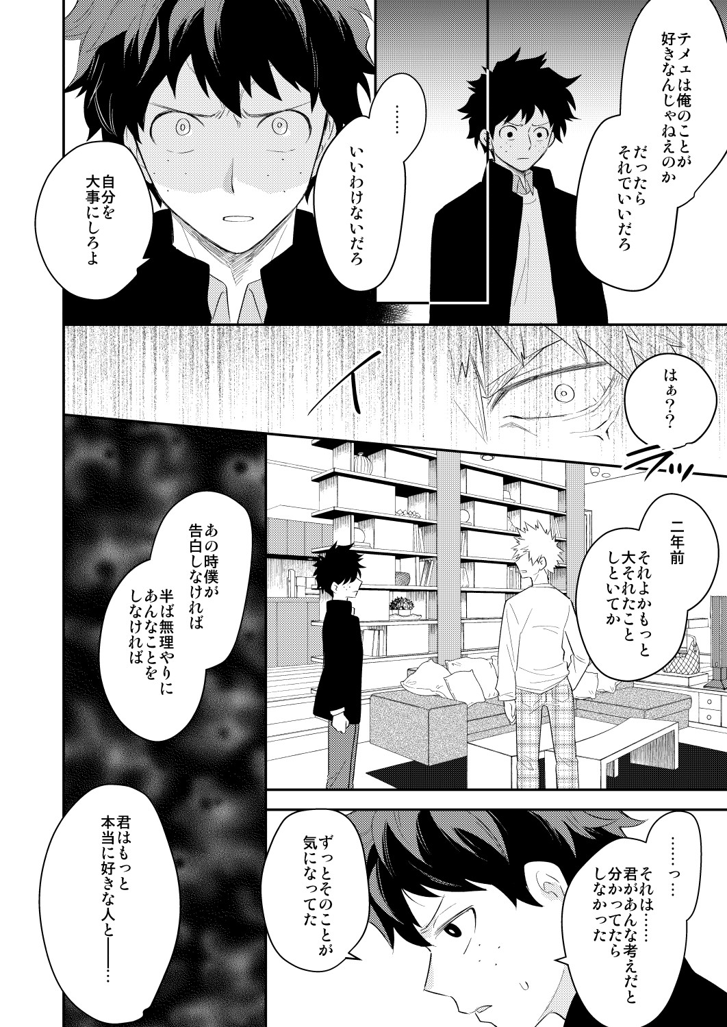 Ultra Happy Egoist - Page 30