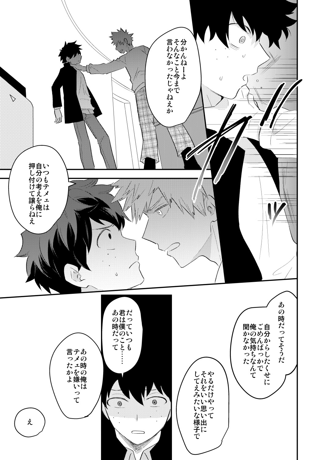 Ultra Happy Egoist - Page 33