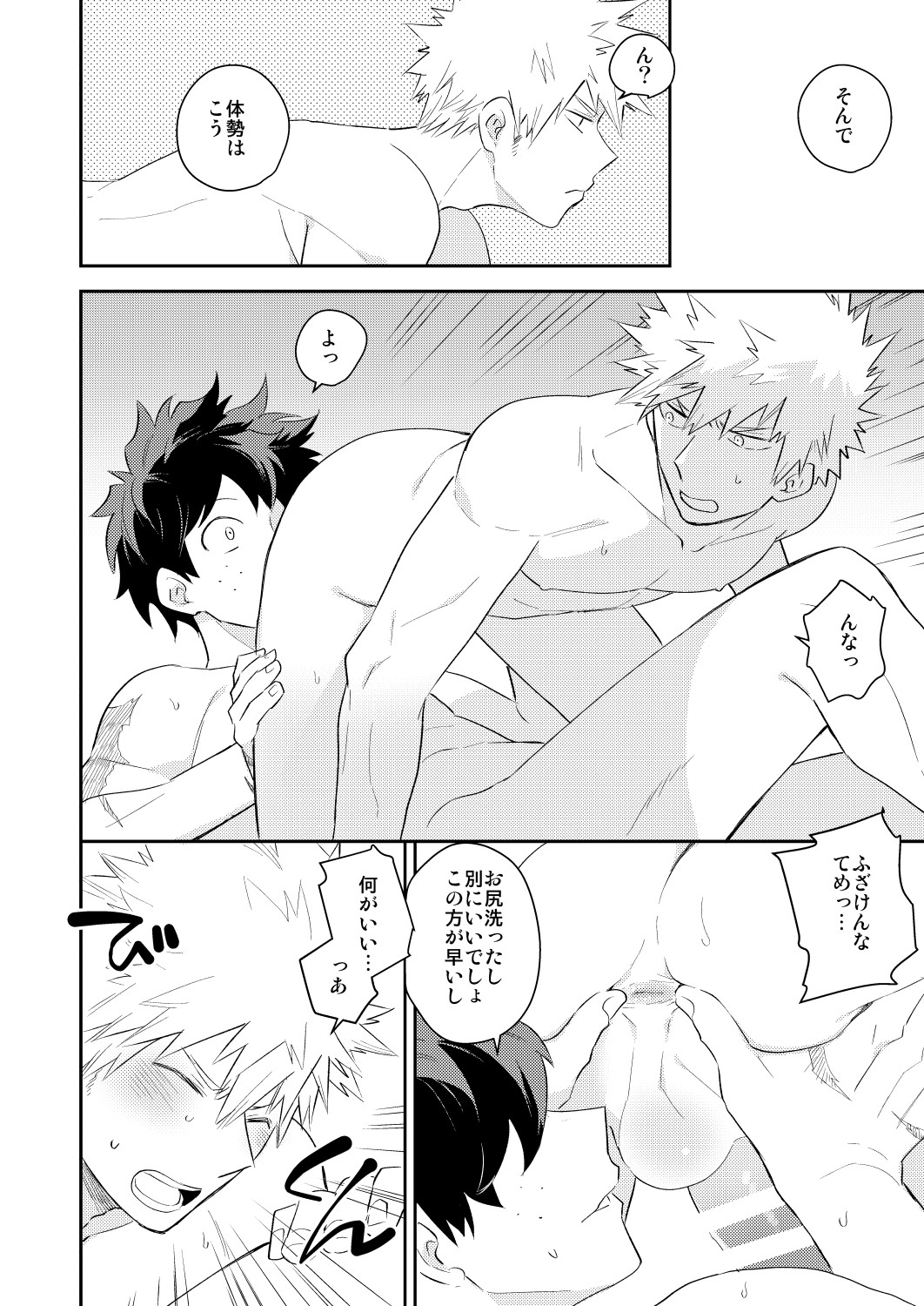 Ultra Happy Egoist - Page 40