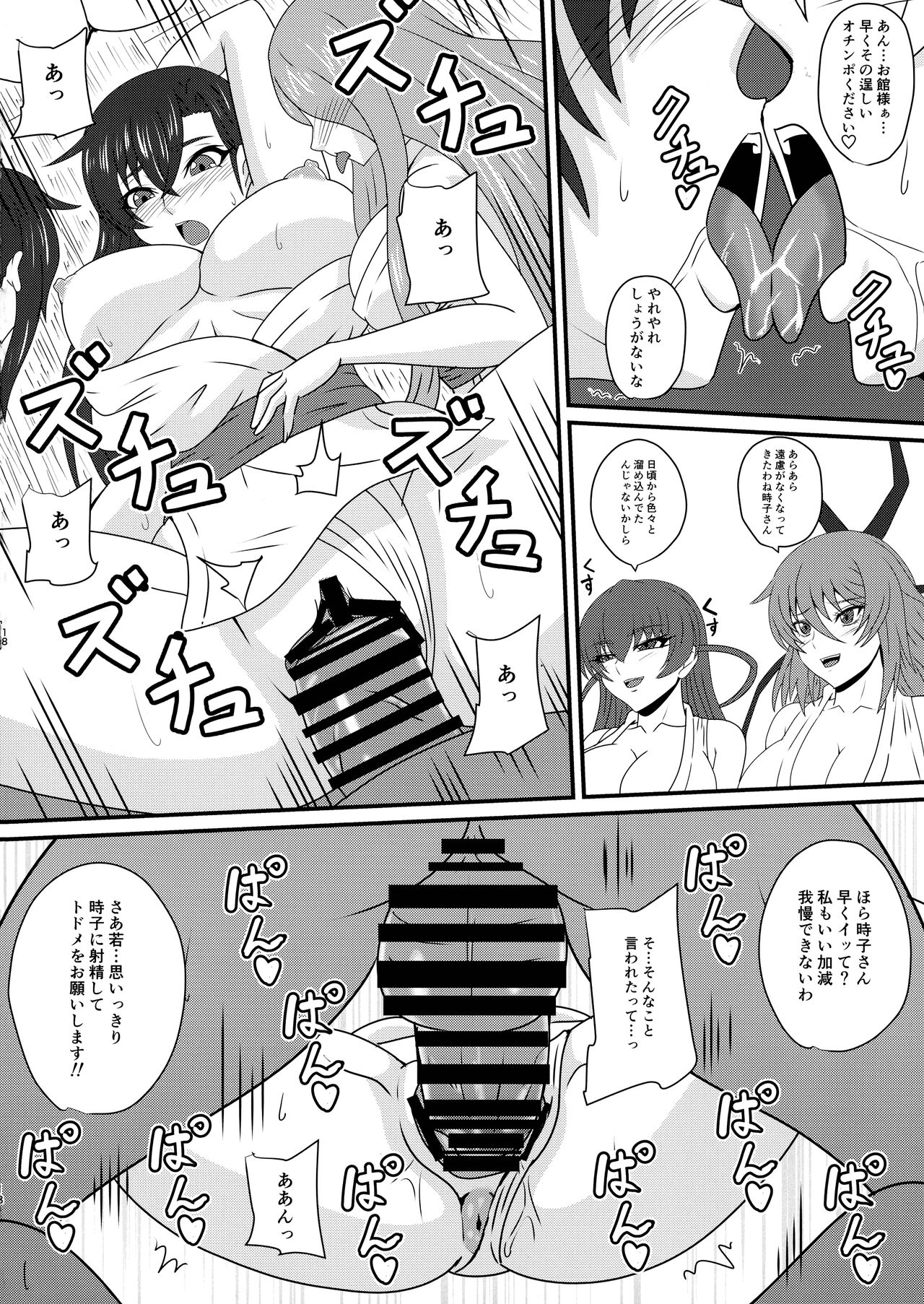 Han'ei no Gishiki no Densetsu - Page 18