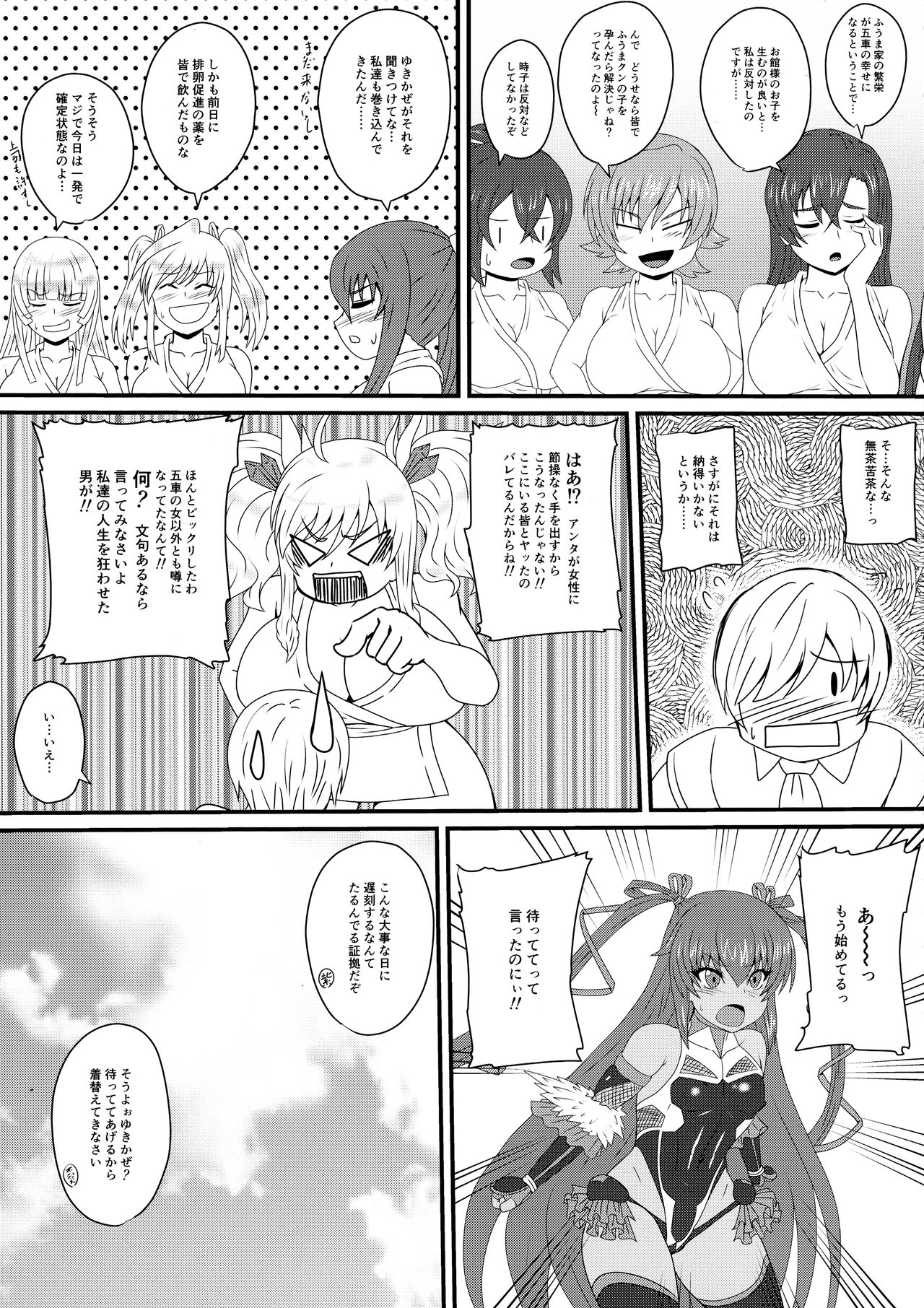 Han'ei no Gishiki no Densetsu - Page 7