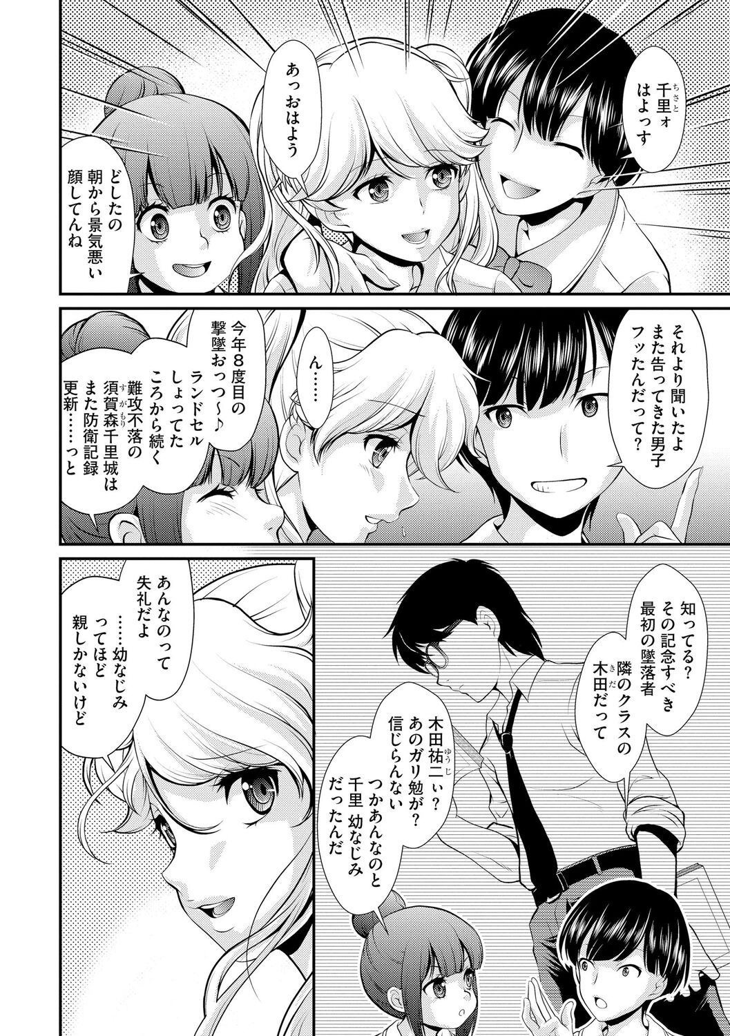 Oku-sama wa Boukun - Page 150