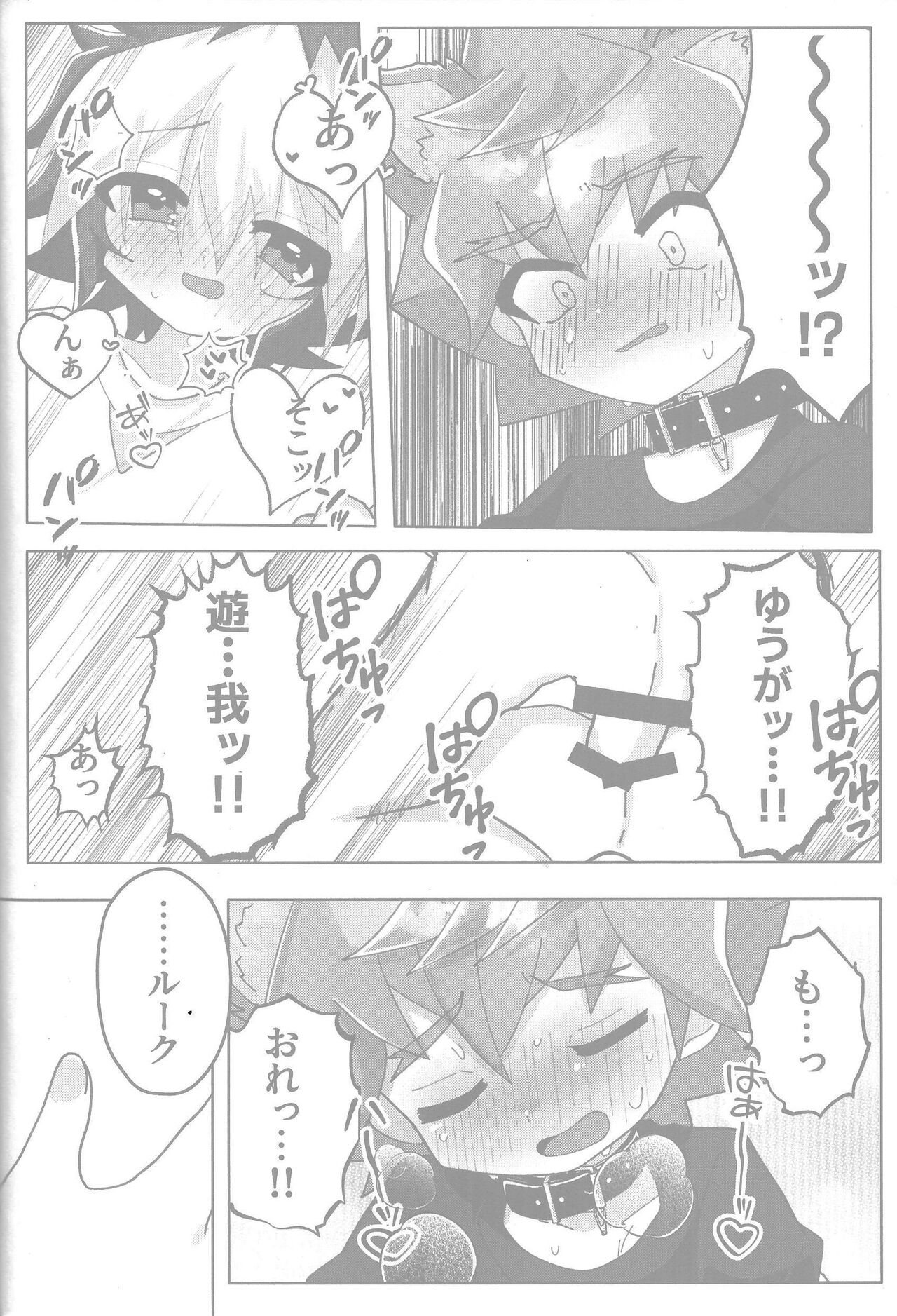Tokeau boku-ra no ♡♡♡ - Page 20