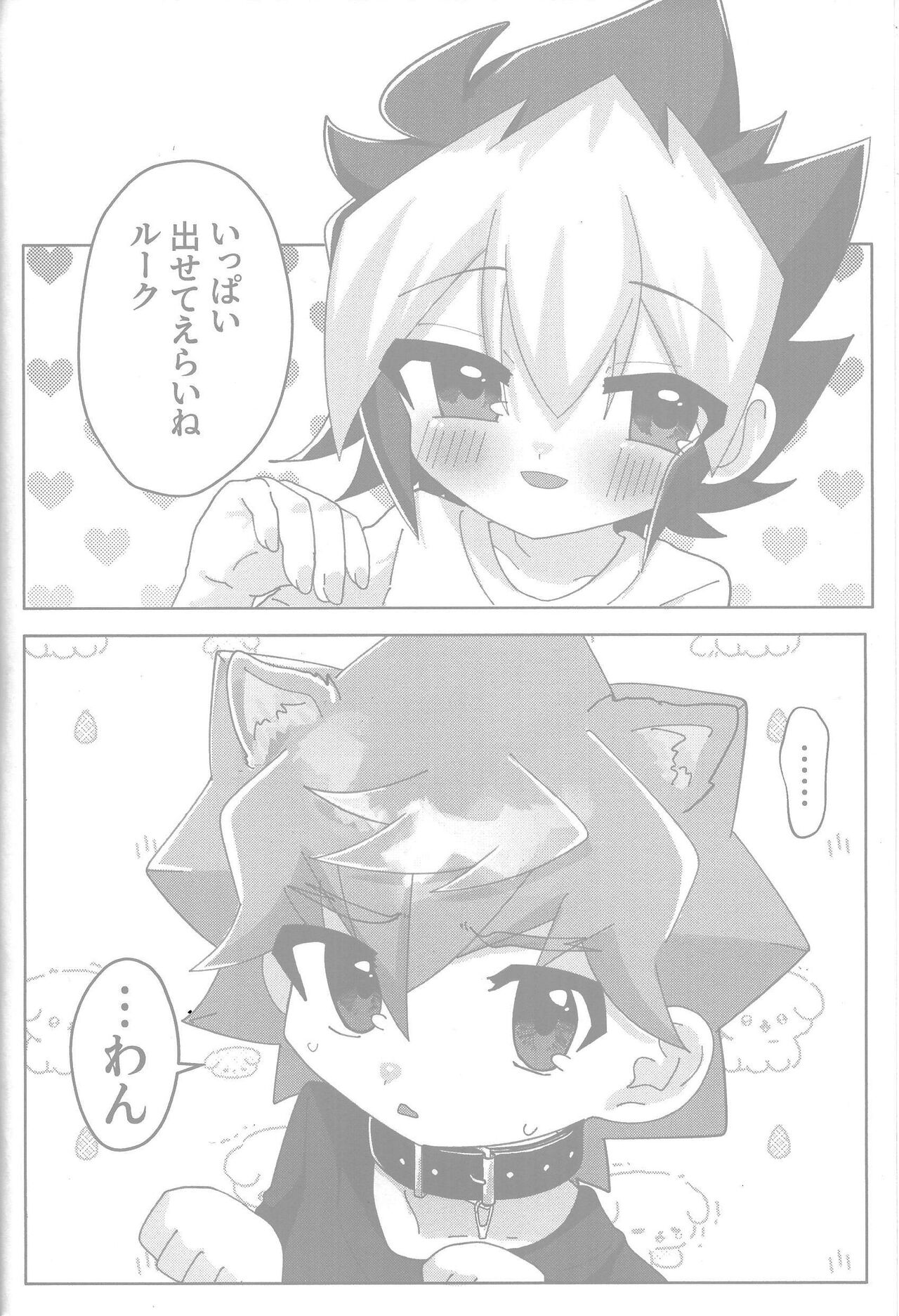 Tokeau boku-ra no ♡♡♡ - Page 24