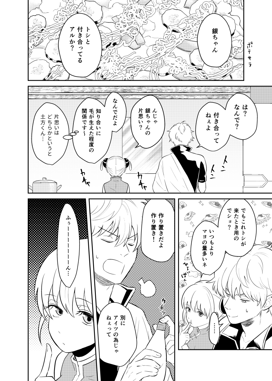 Koi o oshiete, ai o sodatete - Page 16