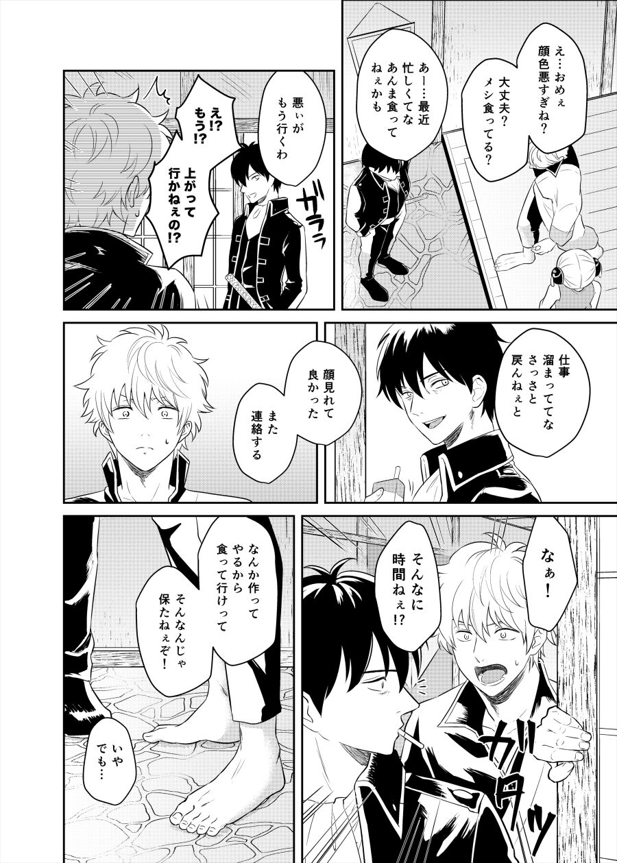 Koi o oshiete, ai o sodatete - Page 18