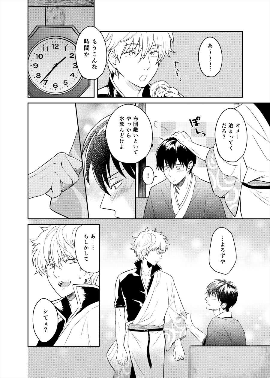 Koi o oshiete, ai o sodatete - Page 20