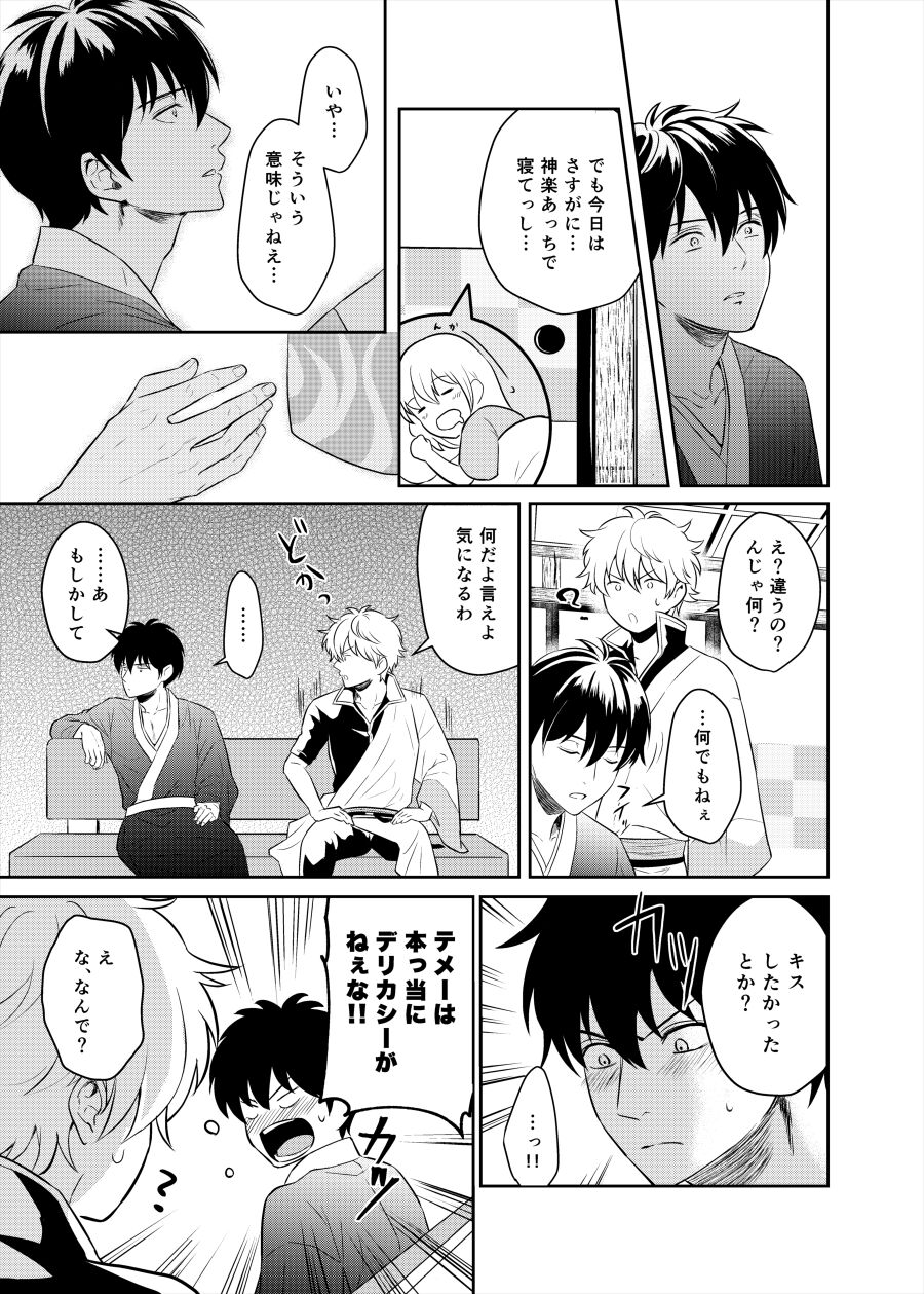 Koi o oshiete, ai o sodatete - Page 21