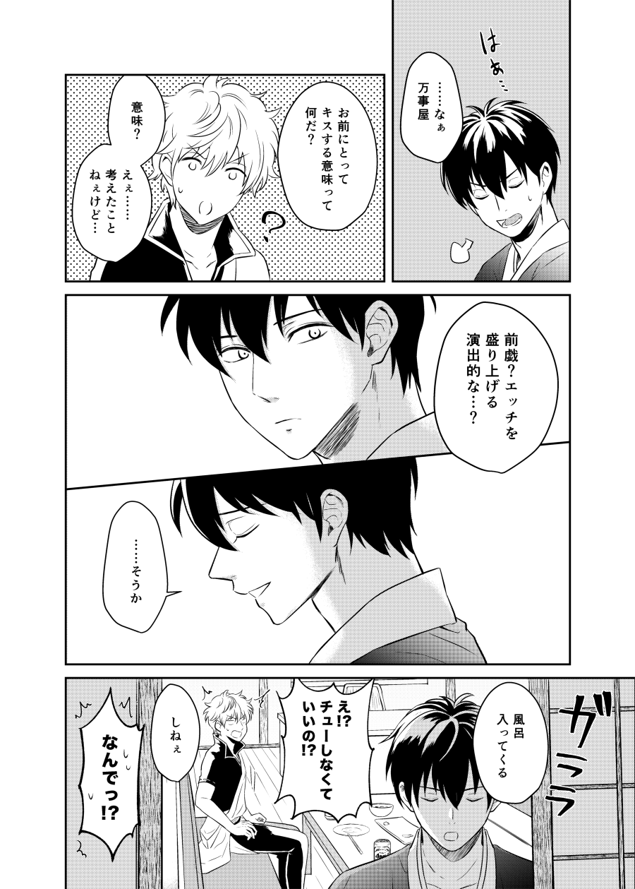 Koi o oshiete, ai o sodatete - Page 22