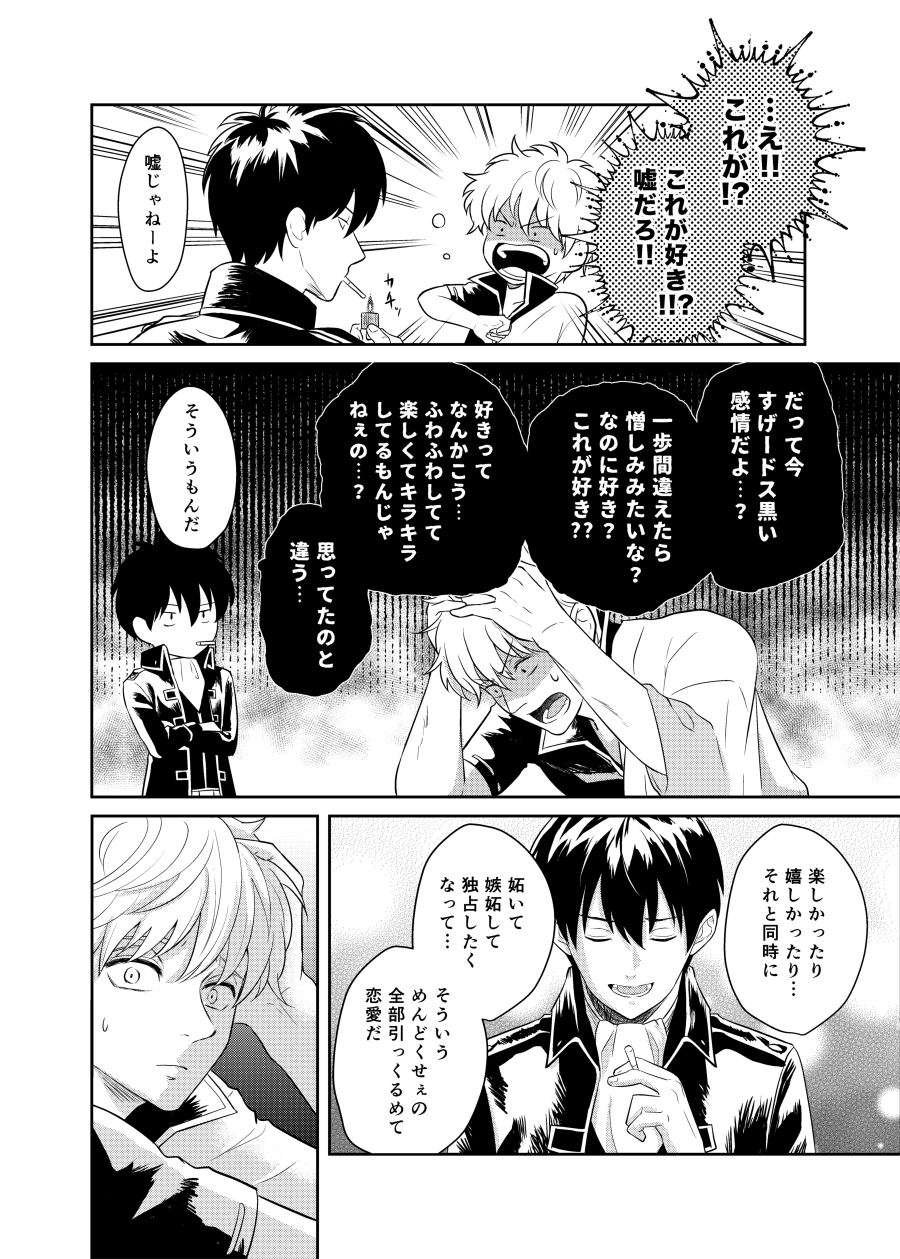Koi o oshiete, ai o sodatete - Page 32