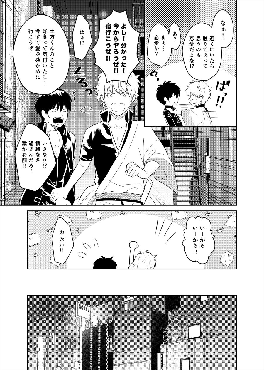 Koi o oshiete, ai o sodatete - Page 35