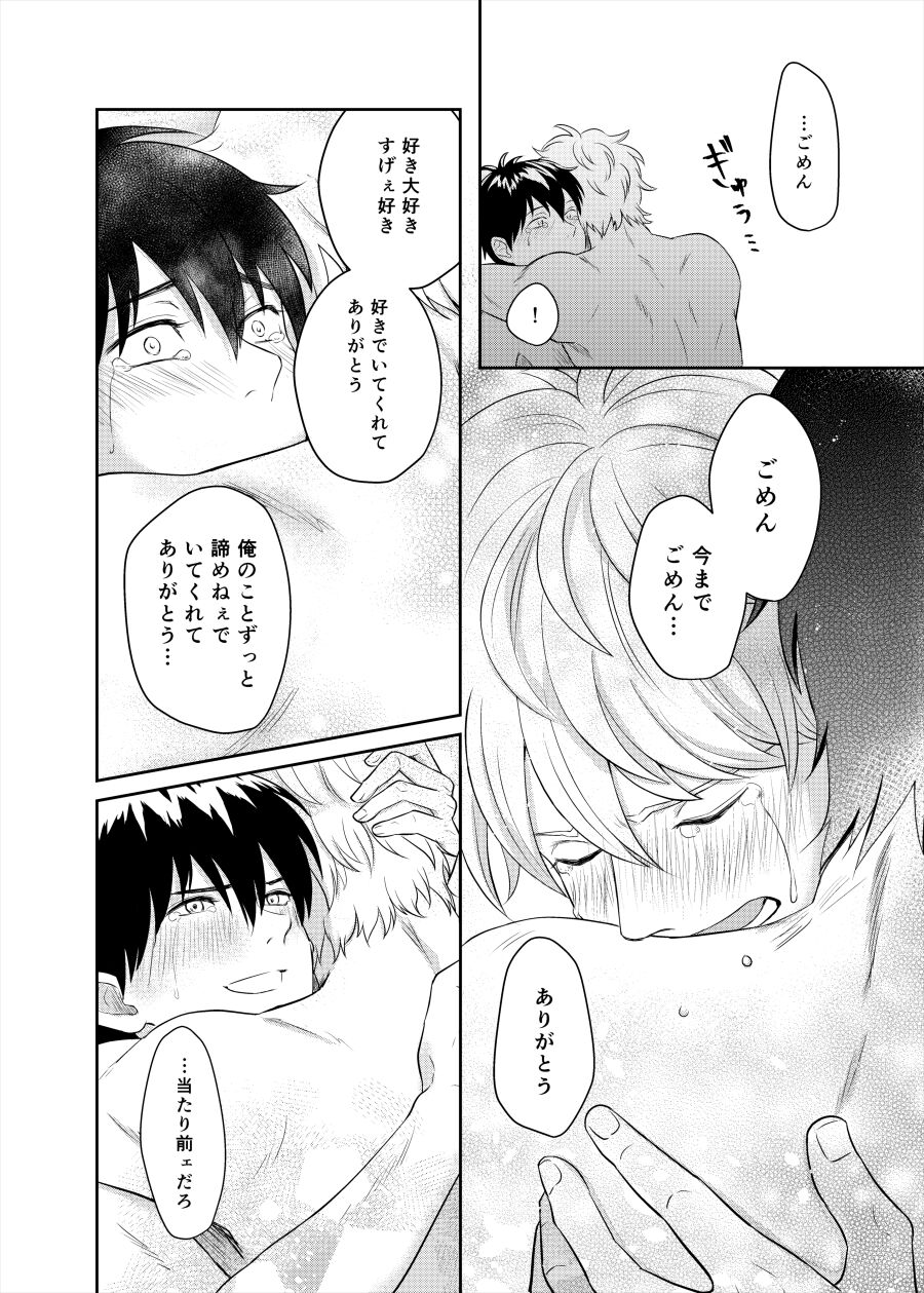 Koi o oshiete, ai o sodatete - Page 46