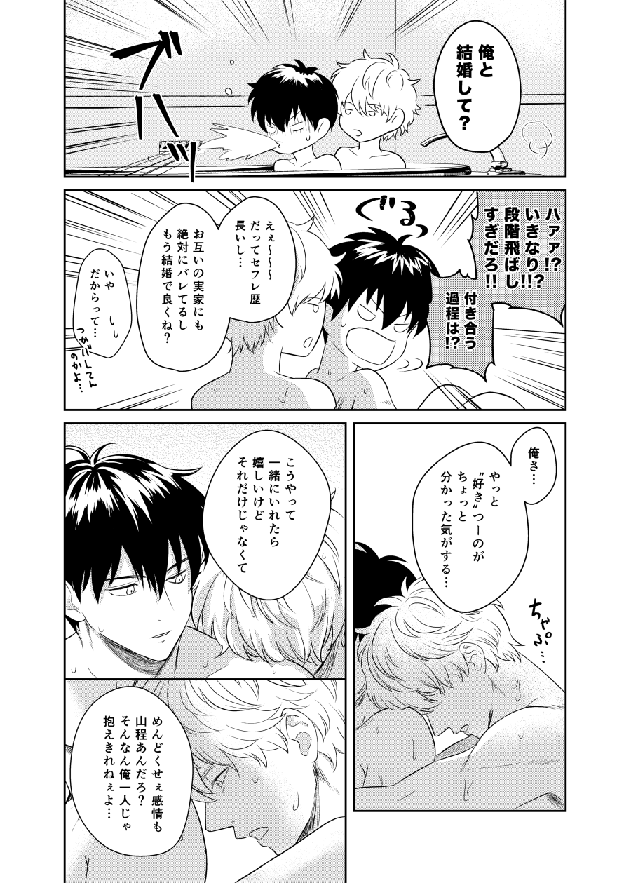 Koi o oshiete, ai o sodatete - Page 48