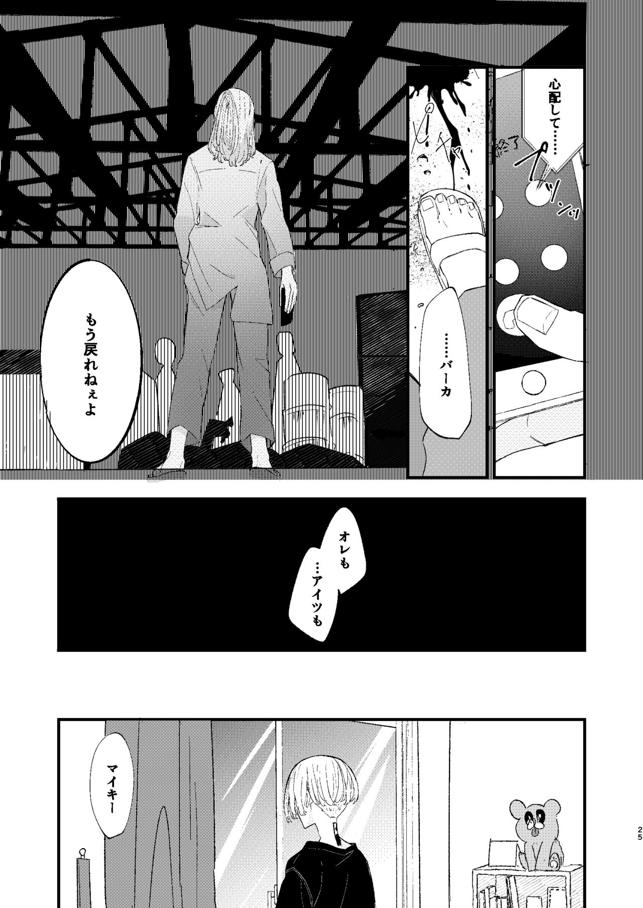 /ruːt/-47th Month - Page 24