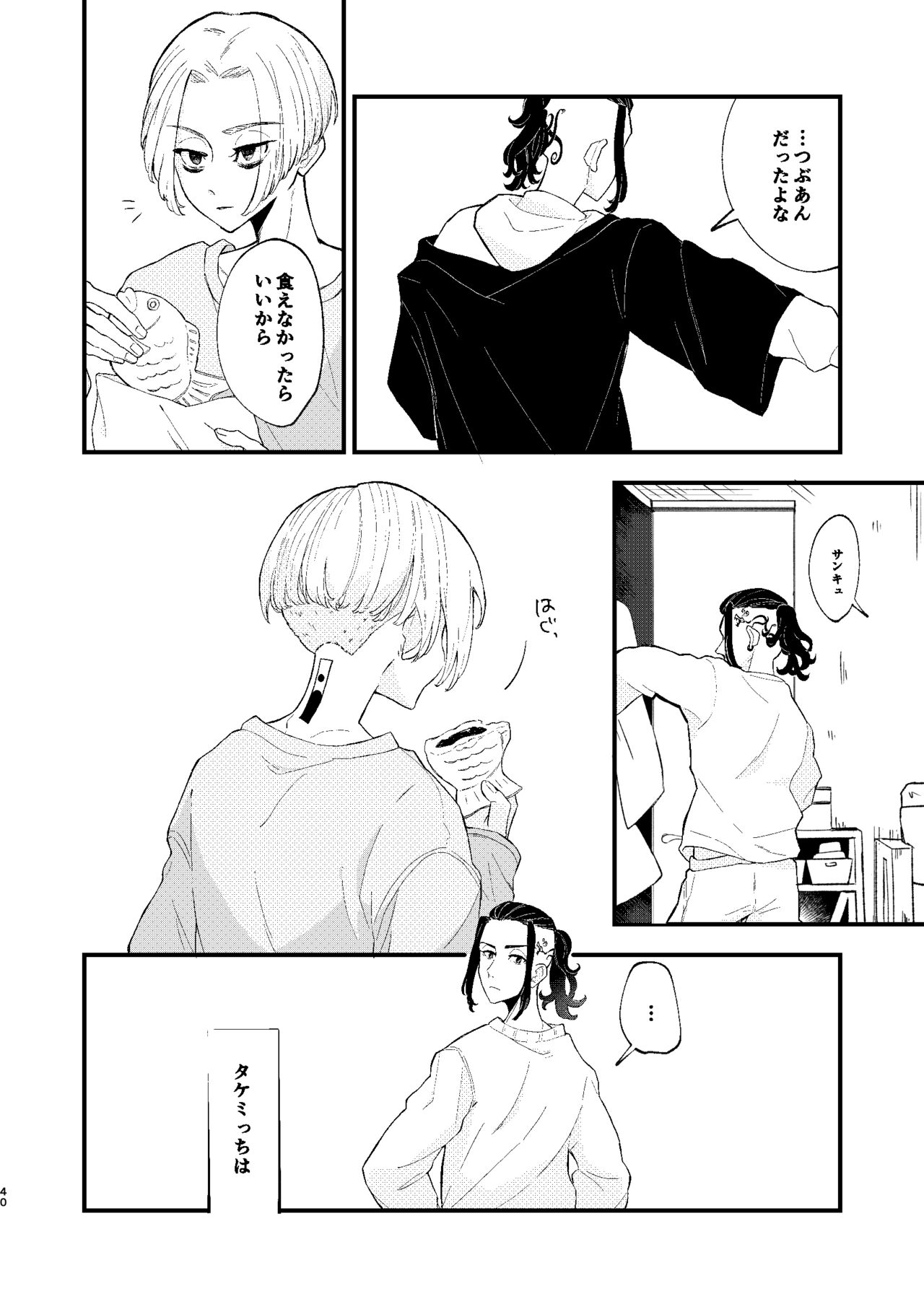 /ruːt/-47th Month - Page 39