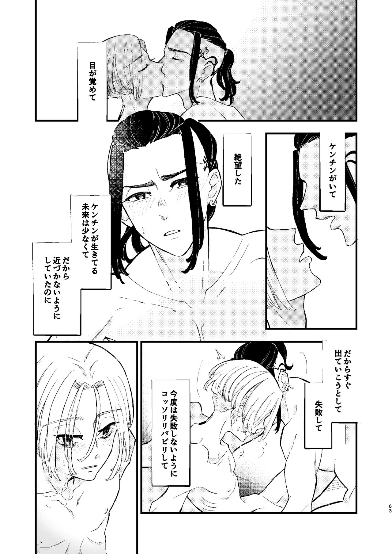 /ruːt/-47th Month - Page 62