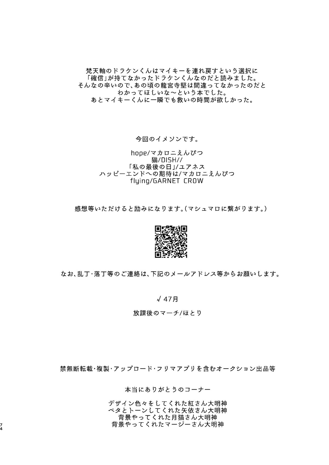 /ruːt/-47th Month - Page 73
