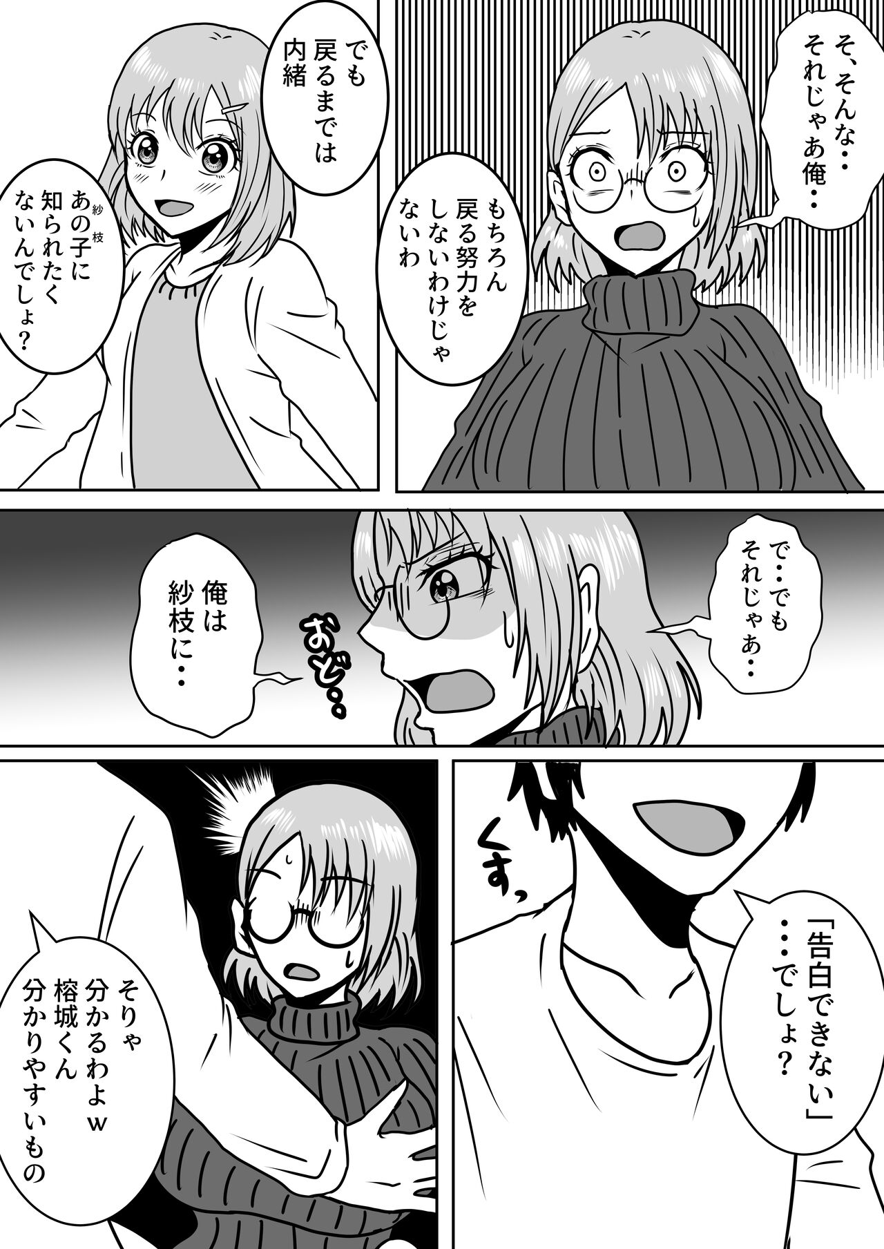 Nyotaika Irekawari Sakuhin Tanpenshuu - Page 12