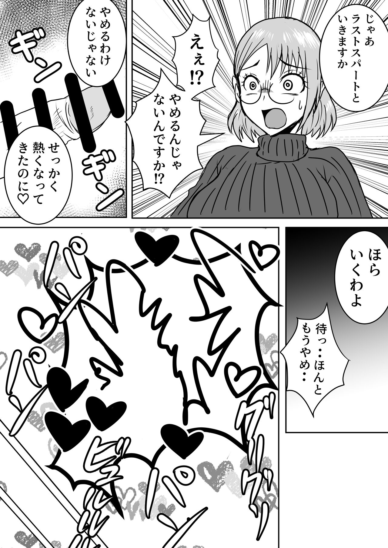 Nyotaika Irekawari Sakuhin Tanpenshuu - Page 14