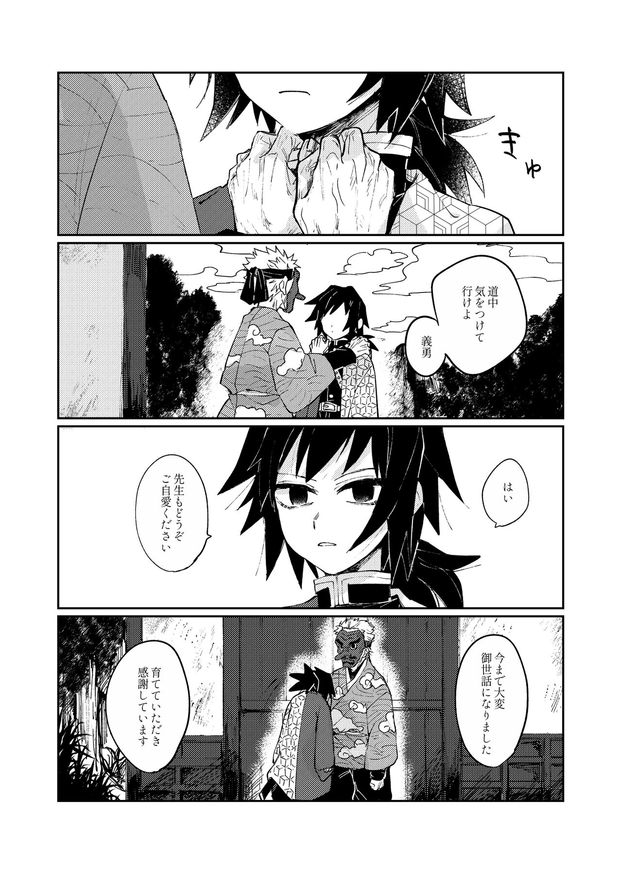 Yaenaru Toshitsuki - Page 11