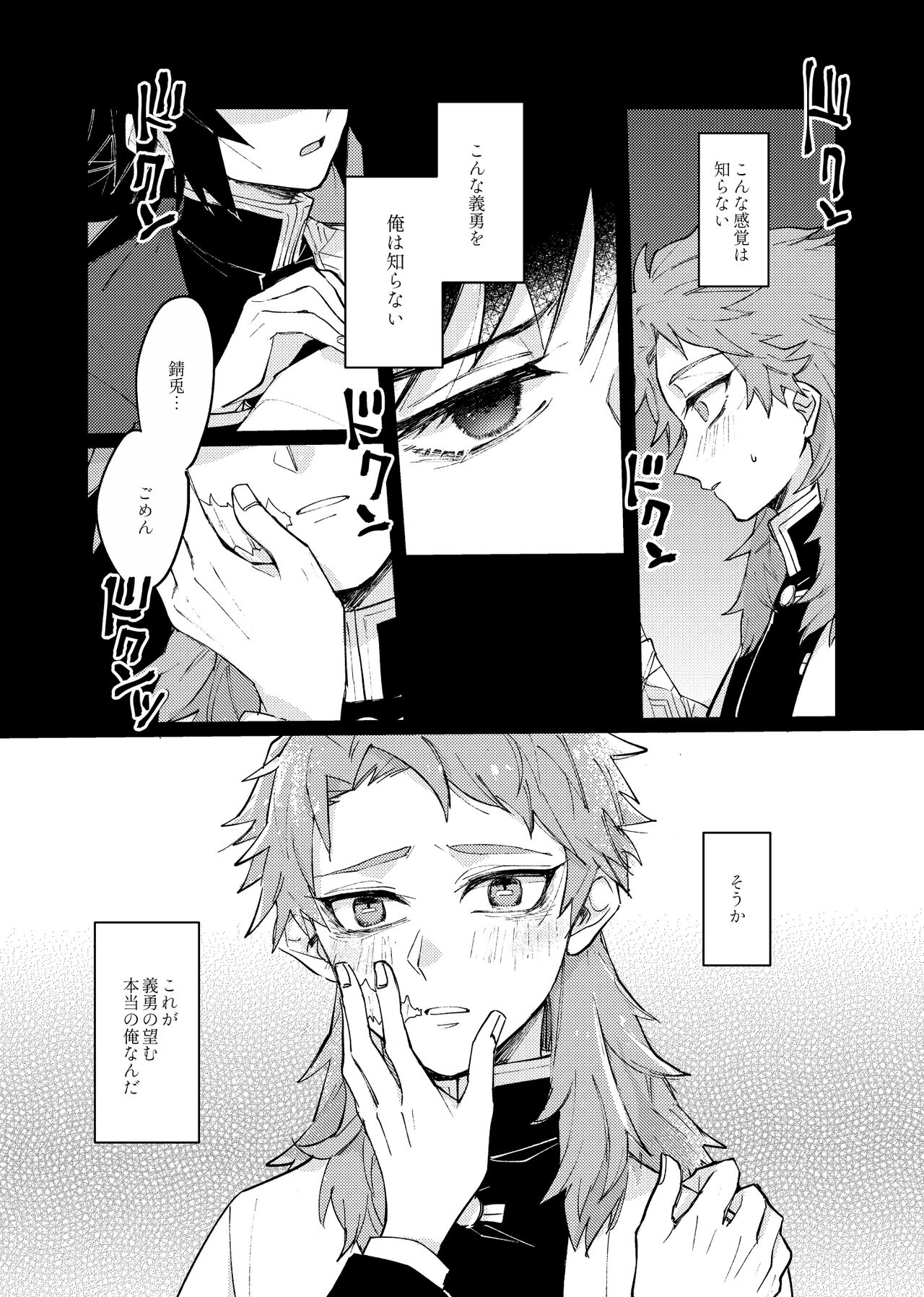Yaenaru Toshitsuki - Page 33