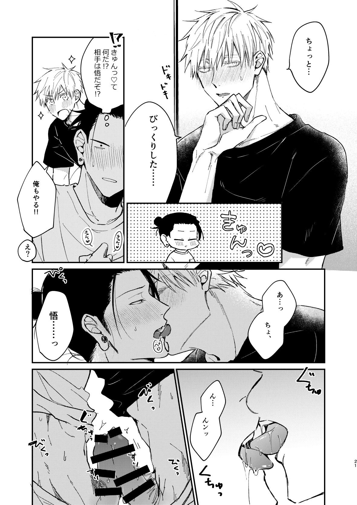 I want to make love to you. - Page 20