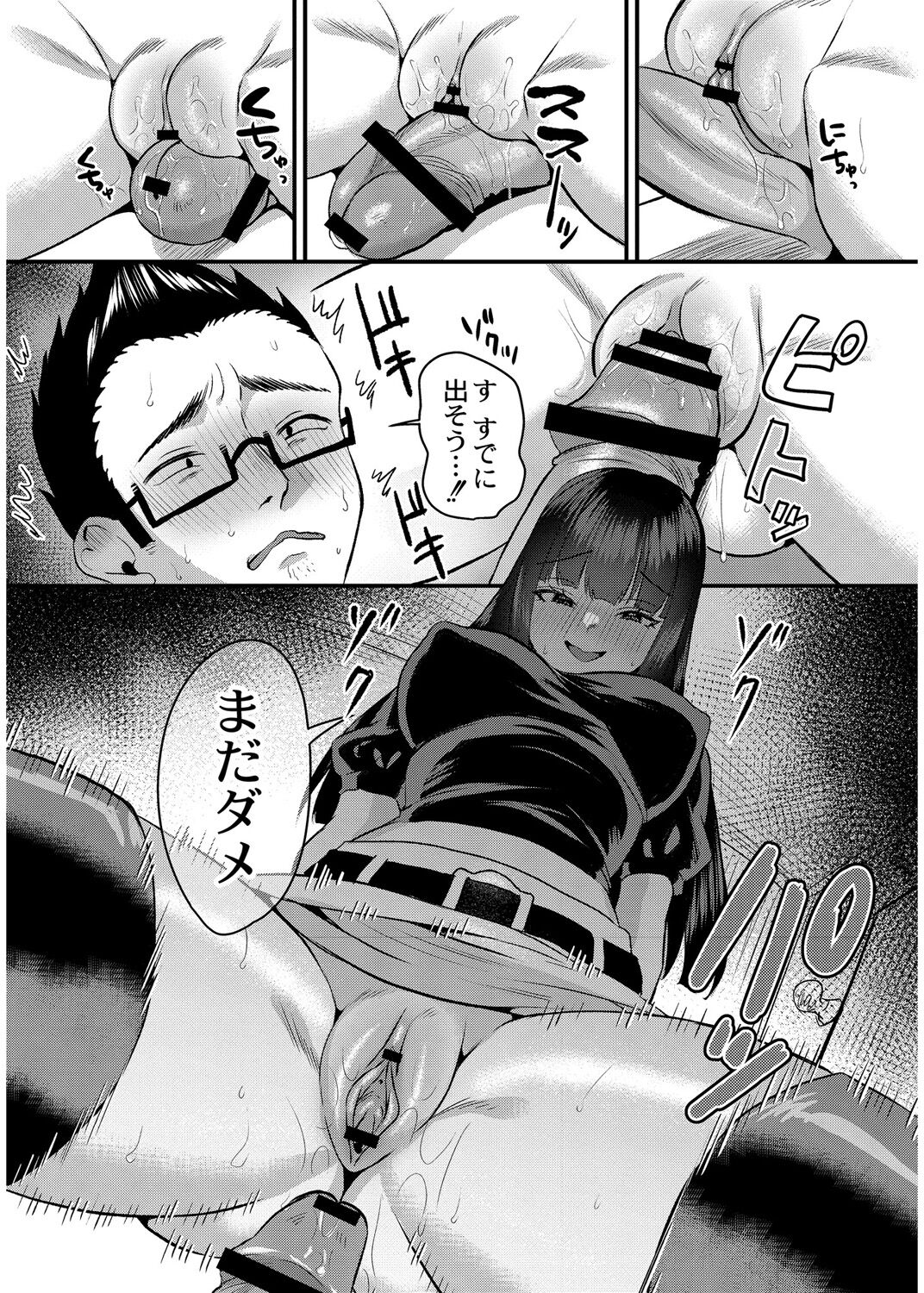 犯し系女子 - Page 18