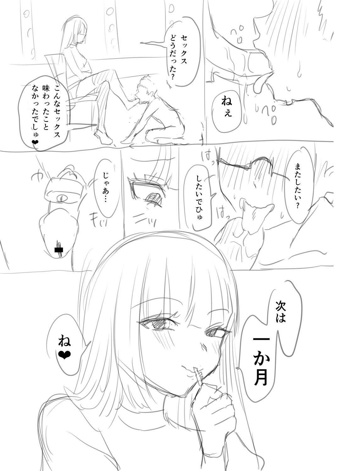 犯し系女子 - Page 259