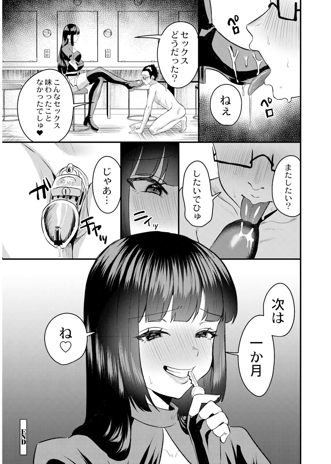犯し系女子 - Page 26
