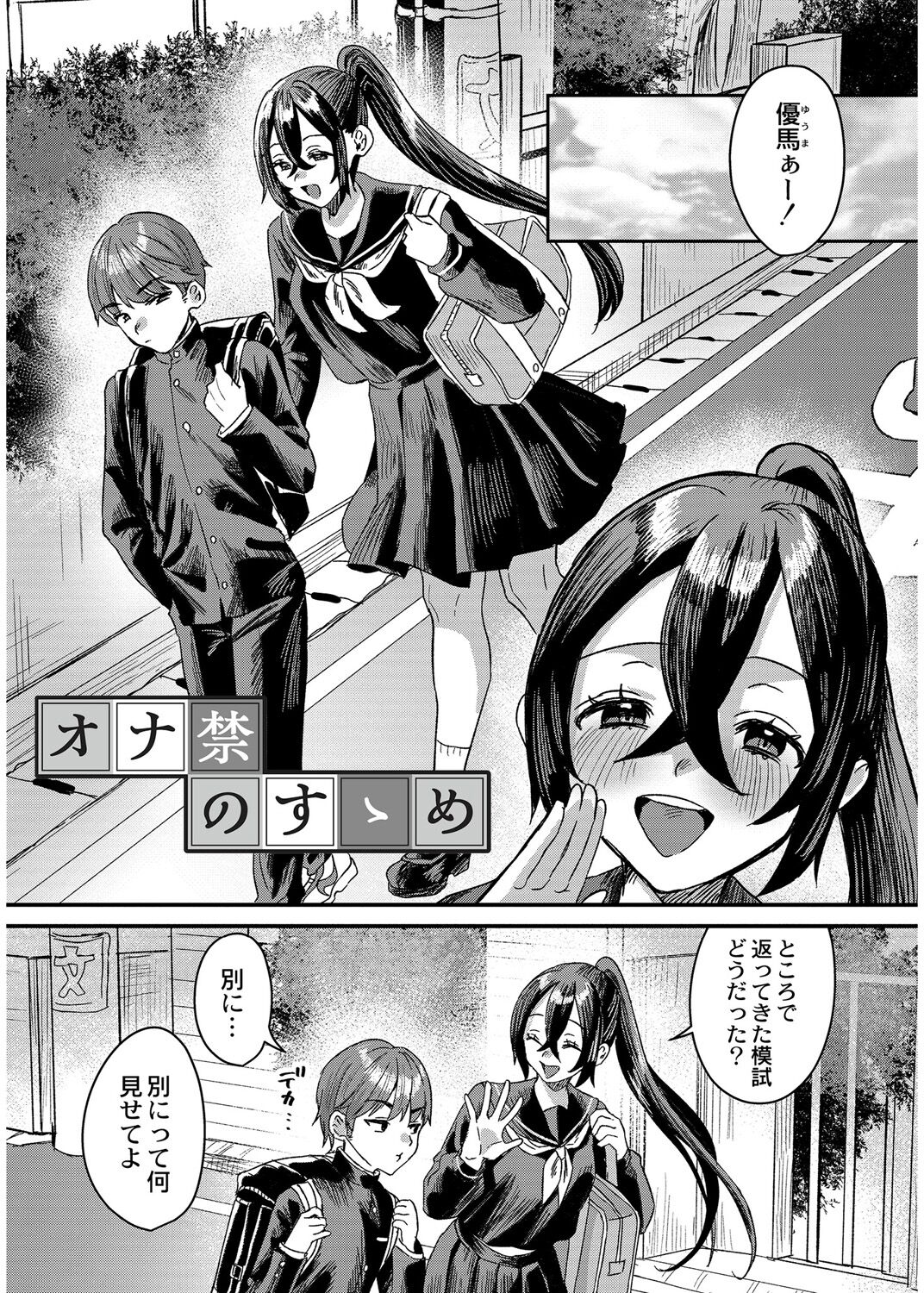 犯し系女子 - Page 29