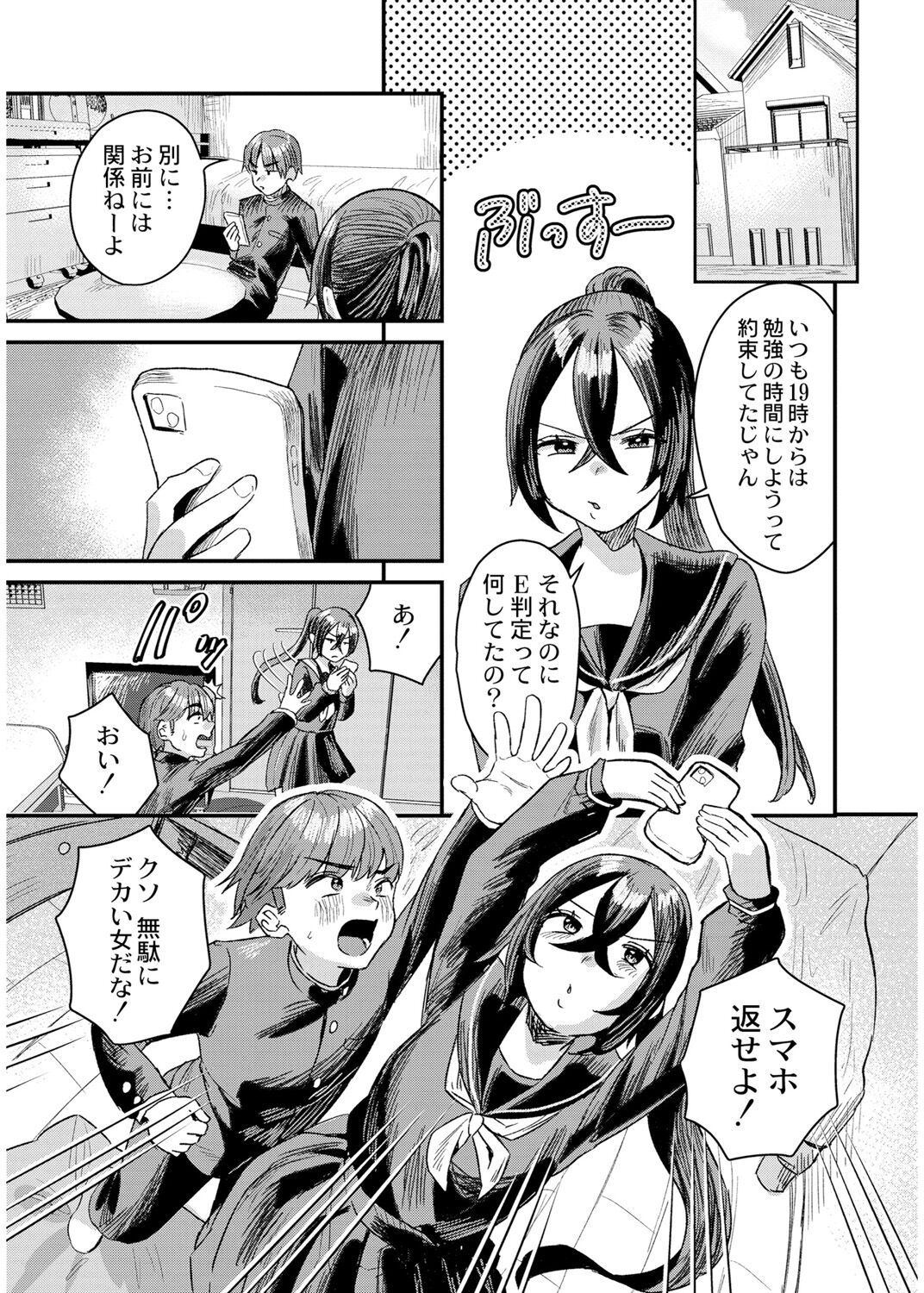 犯し系女子 - Page 31