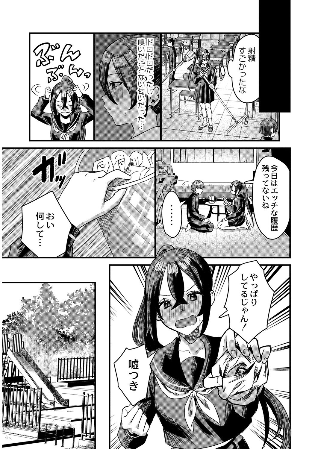 犯し系女子 - Page 37