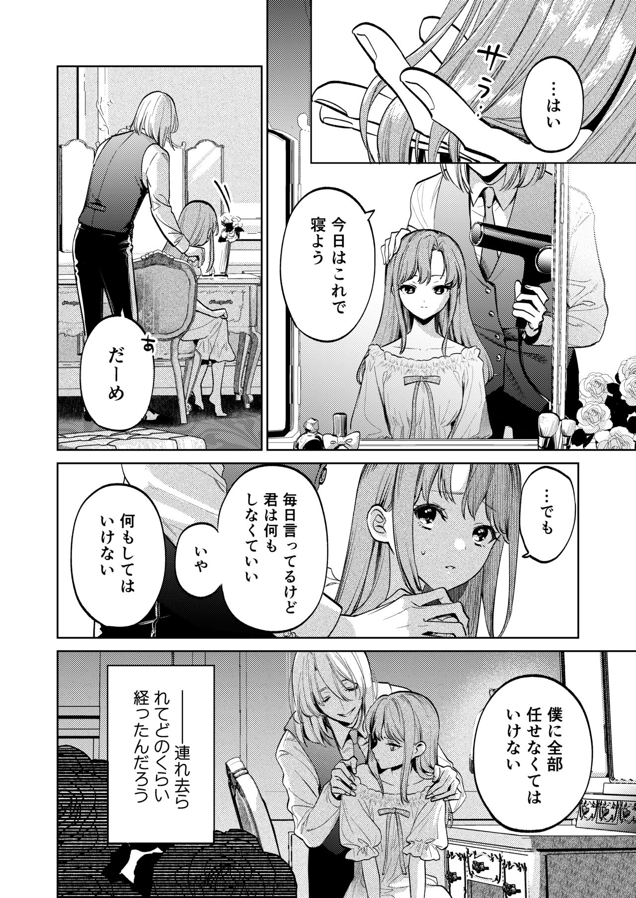 MY SWEET BUNNY CAGE - Page 31