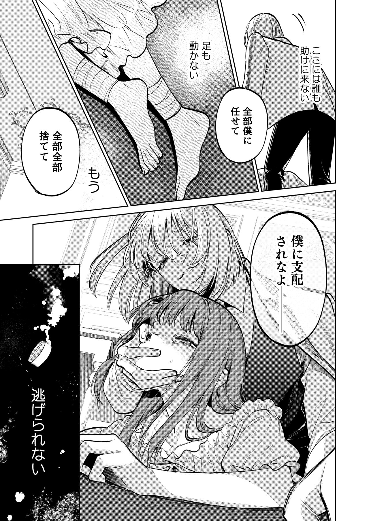 MY SWEET BUNNY CAGE - Page 60
