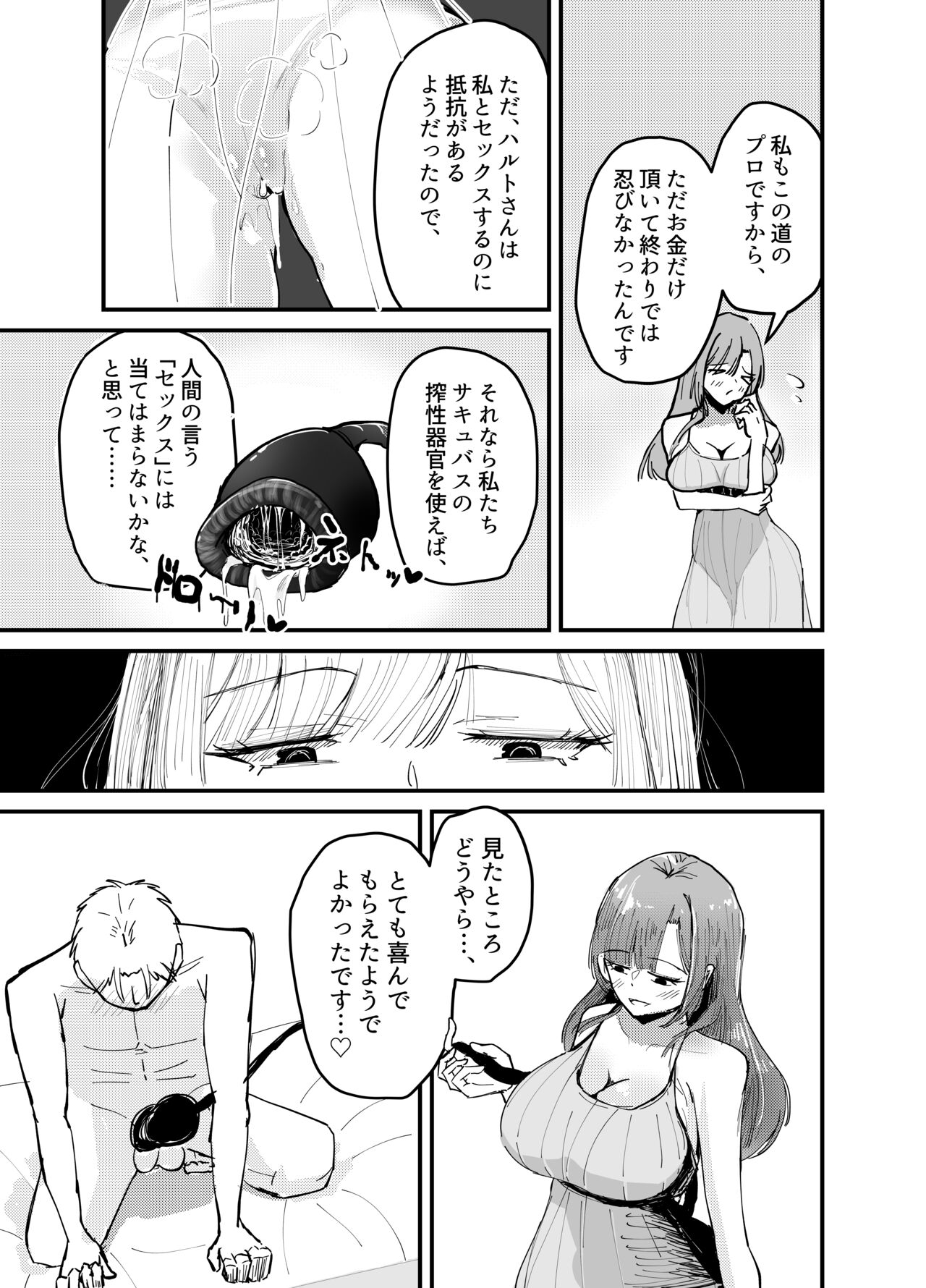 Sakyubasu no Kōdō - Page 16