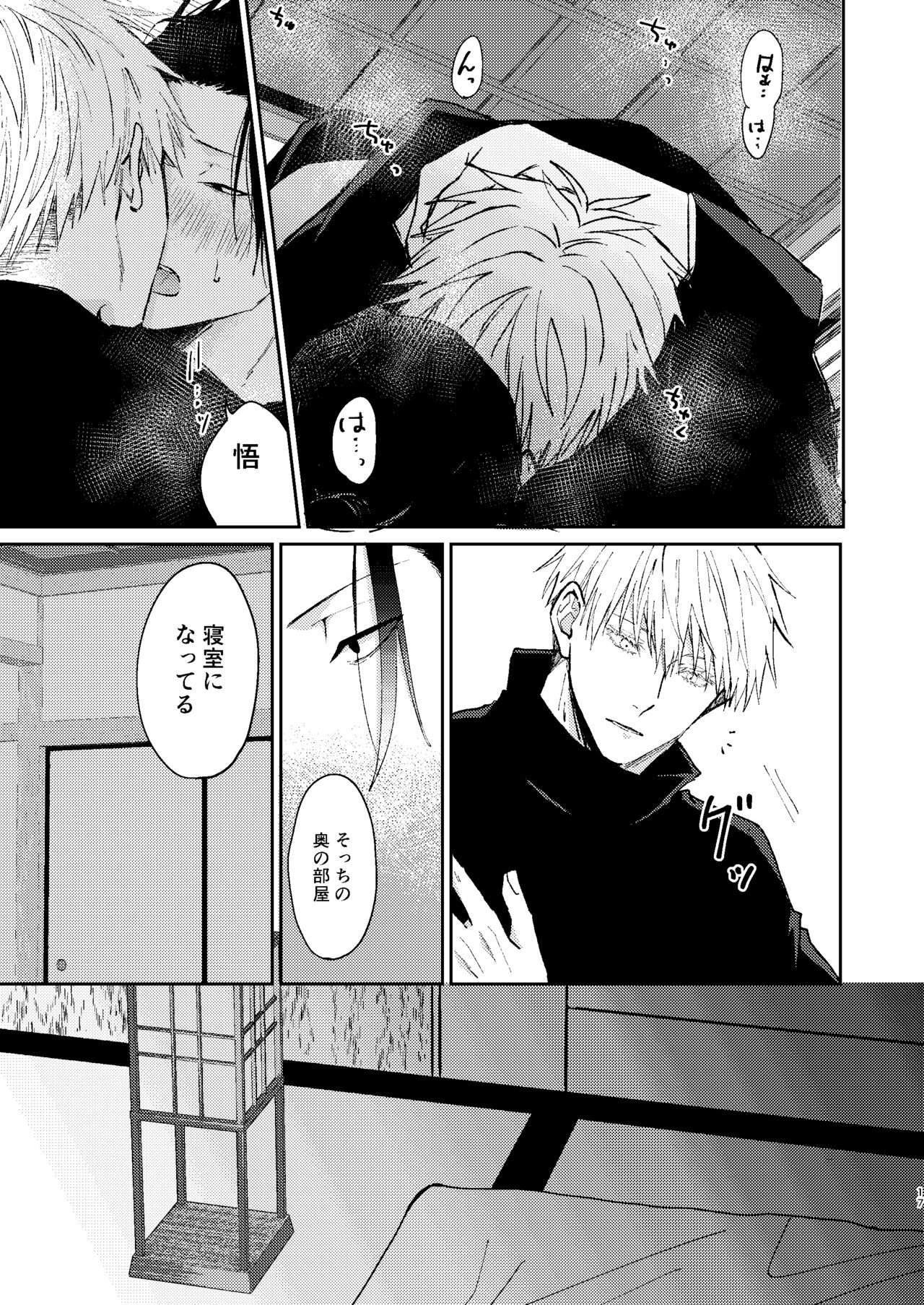 Yoigoshi no ai wa iranai - Page 16