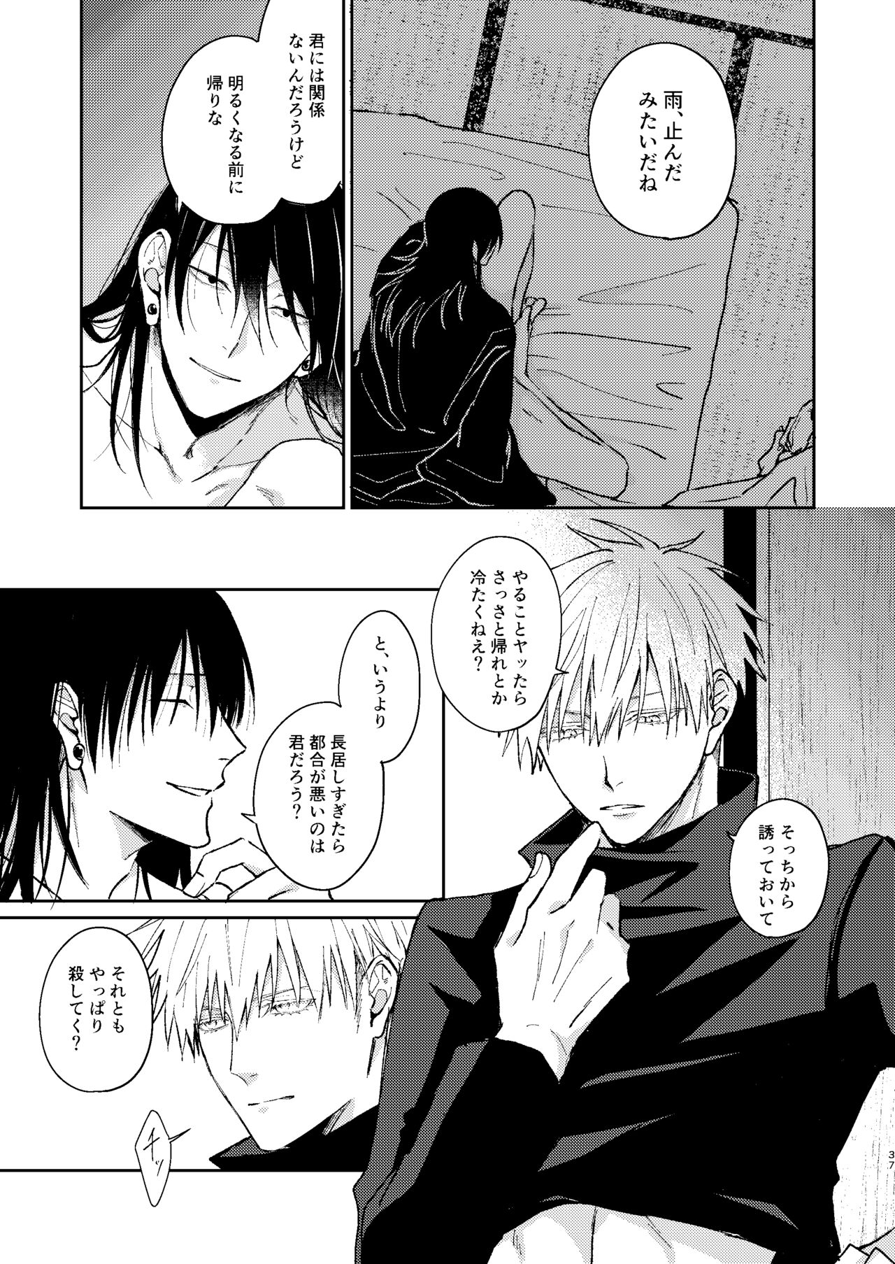 Yoigoshi no ai wa iranai - Page 36