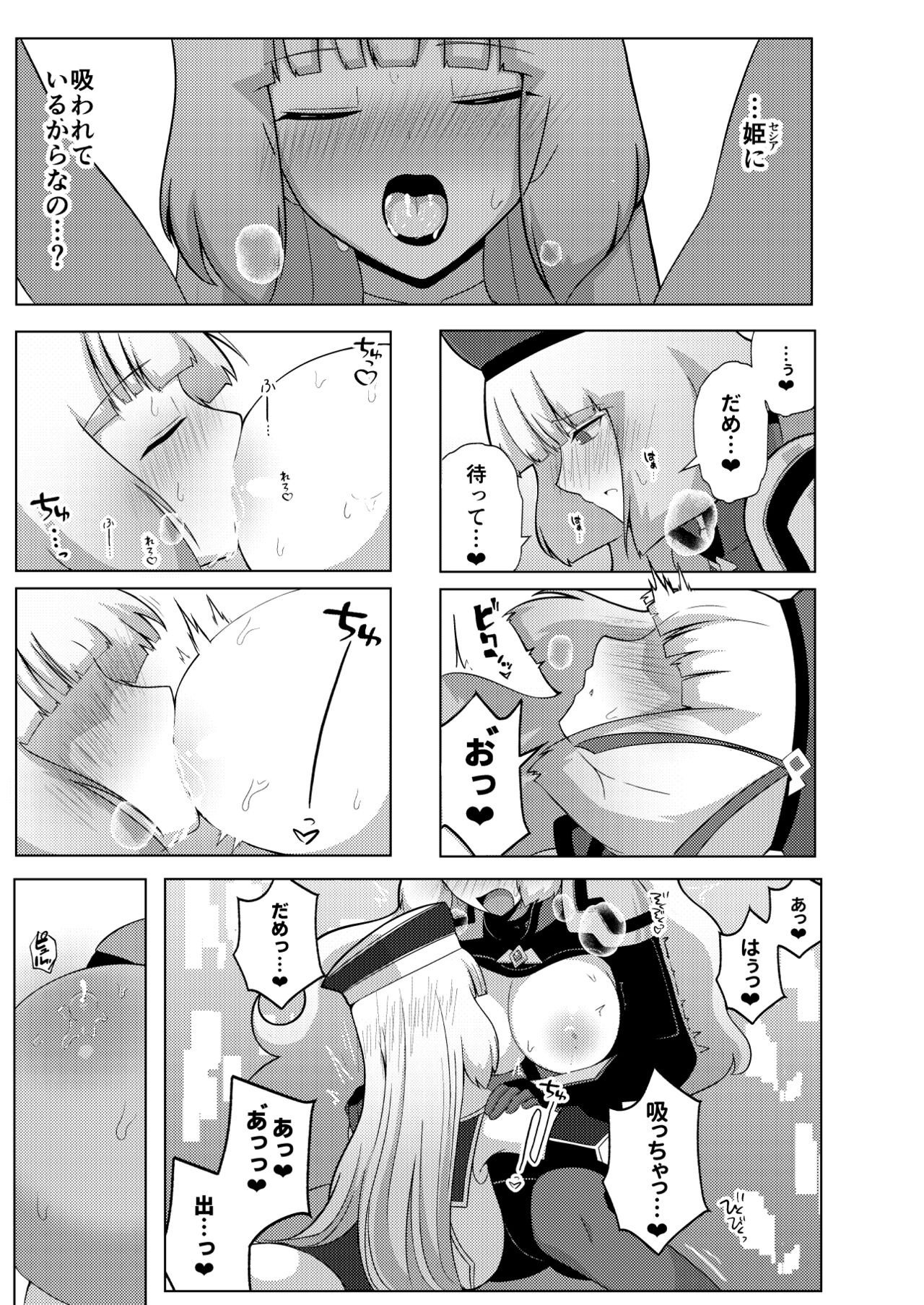 Nono to Seshia ga Etchi Suru Hon. - Page 11