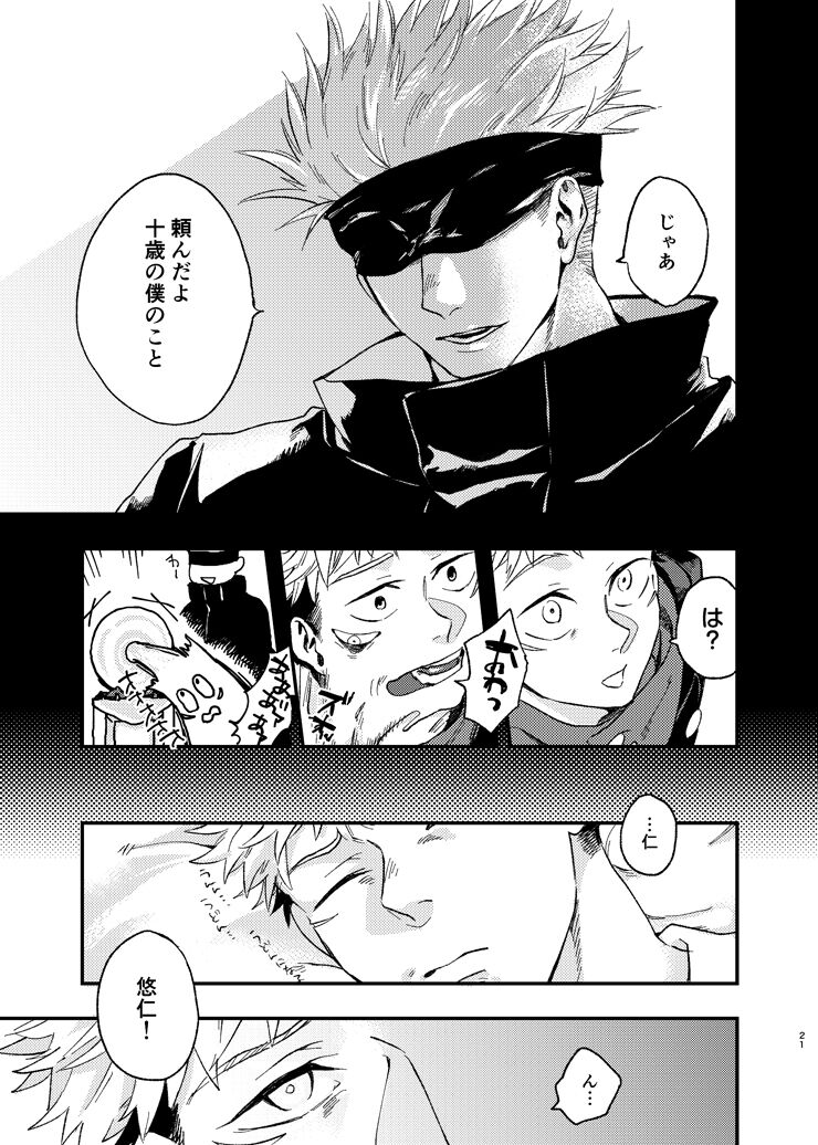Gogo, yuudachinoatode - Page 21