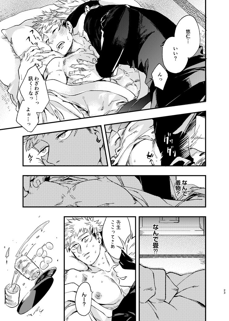 Gogo, yuudachinoatode - Page 23