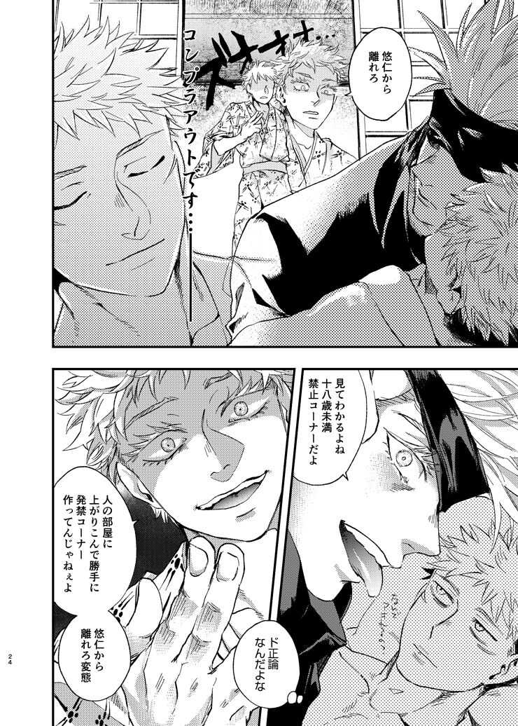Gogo, yuudachinoatode - Page 24