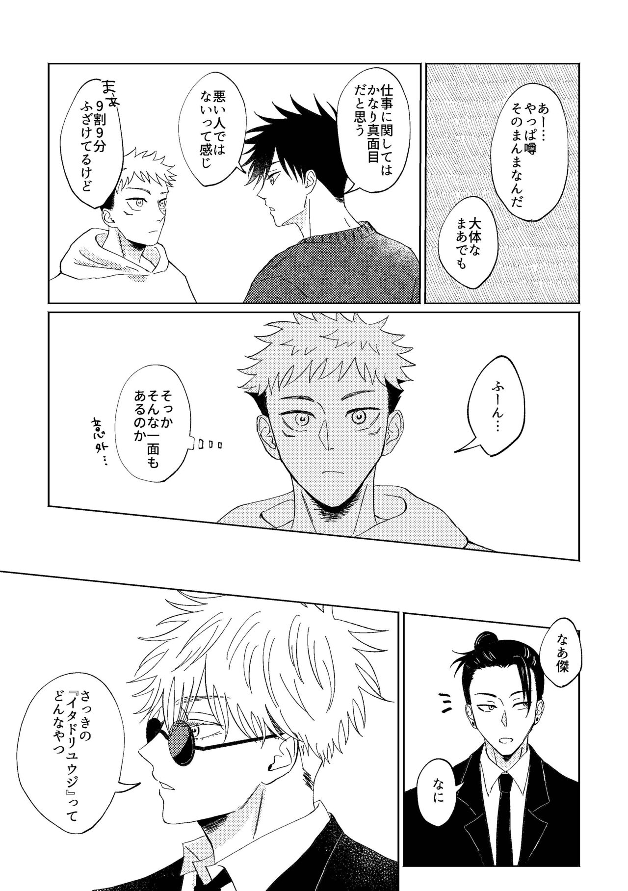 Koi to yonde mo iidesu ka - Page 12