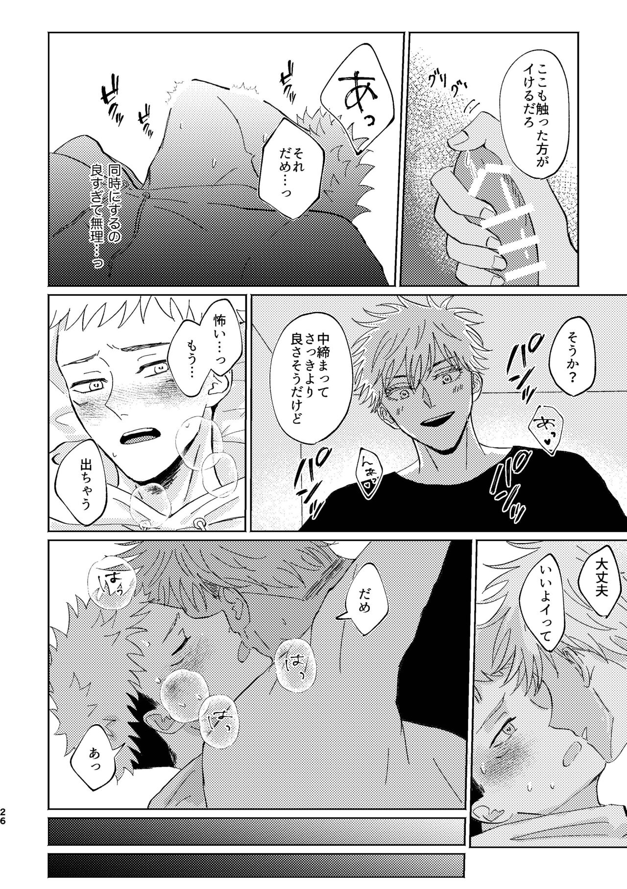 Koi to yonde mo iidesu ka - Page 25
