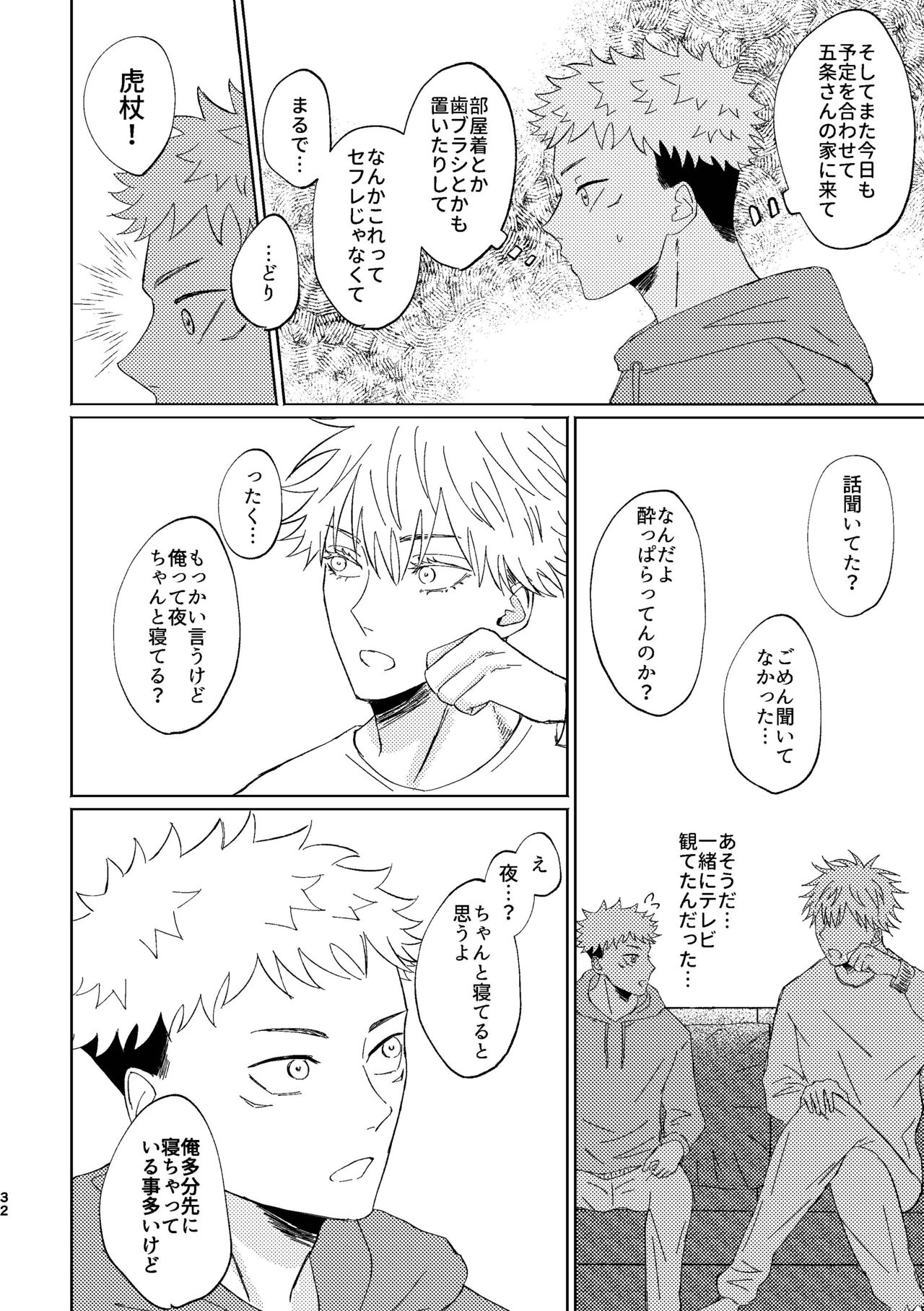 Koi to yonde mo iidesu ka - Page 31