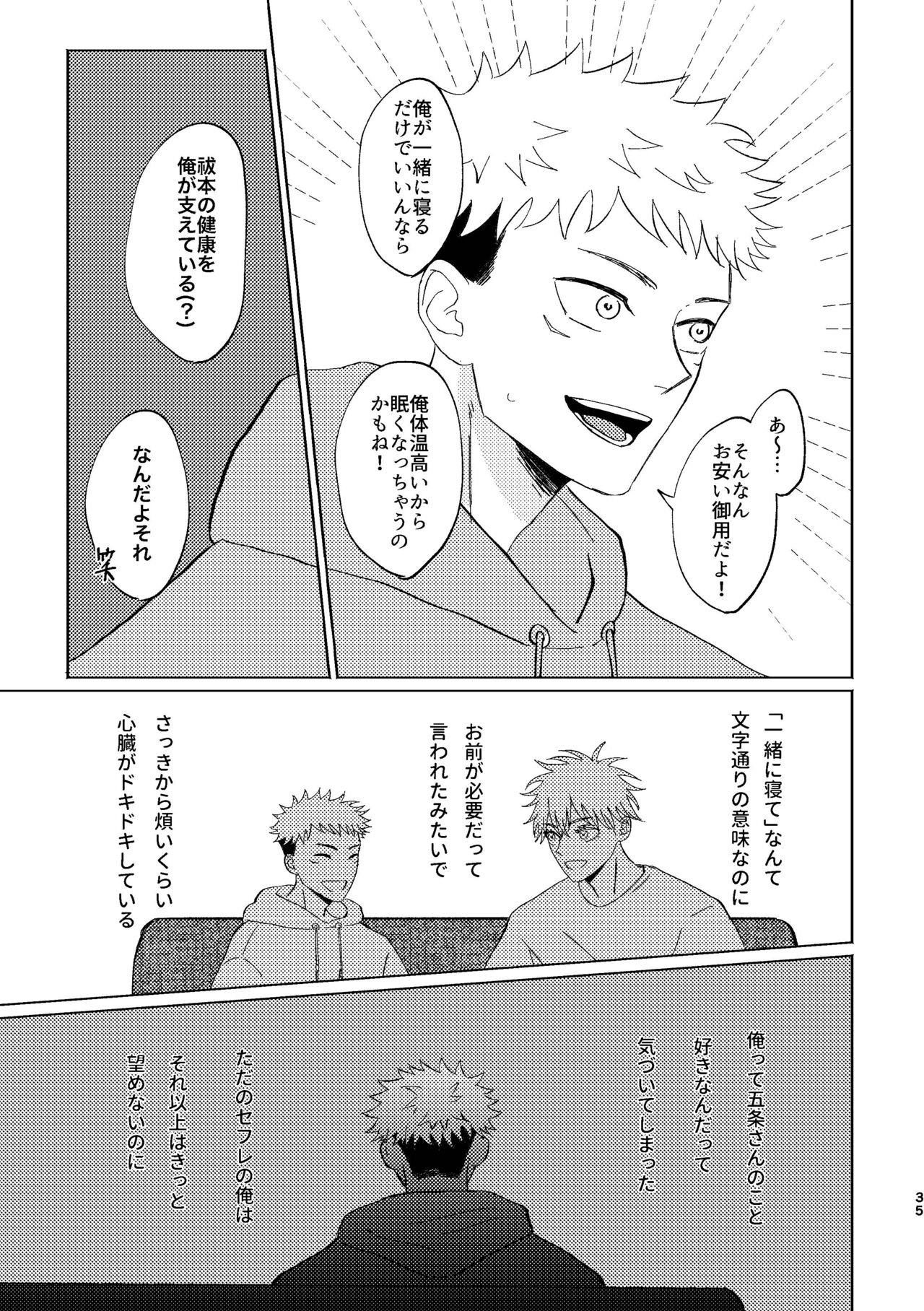 Koi to yonde mo iidesu ka - Page 34