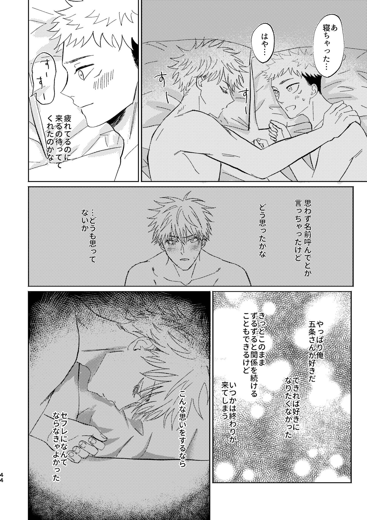 Koi to yonde mo iidesu ka - Page 43