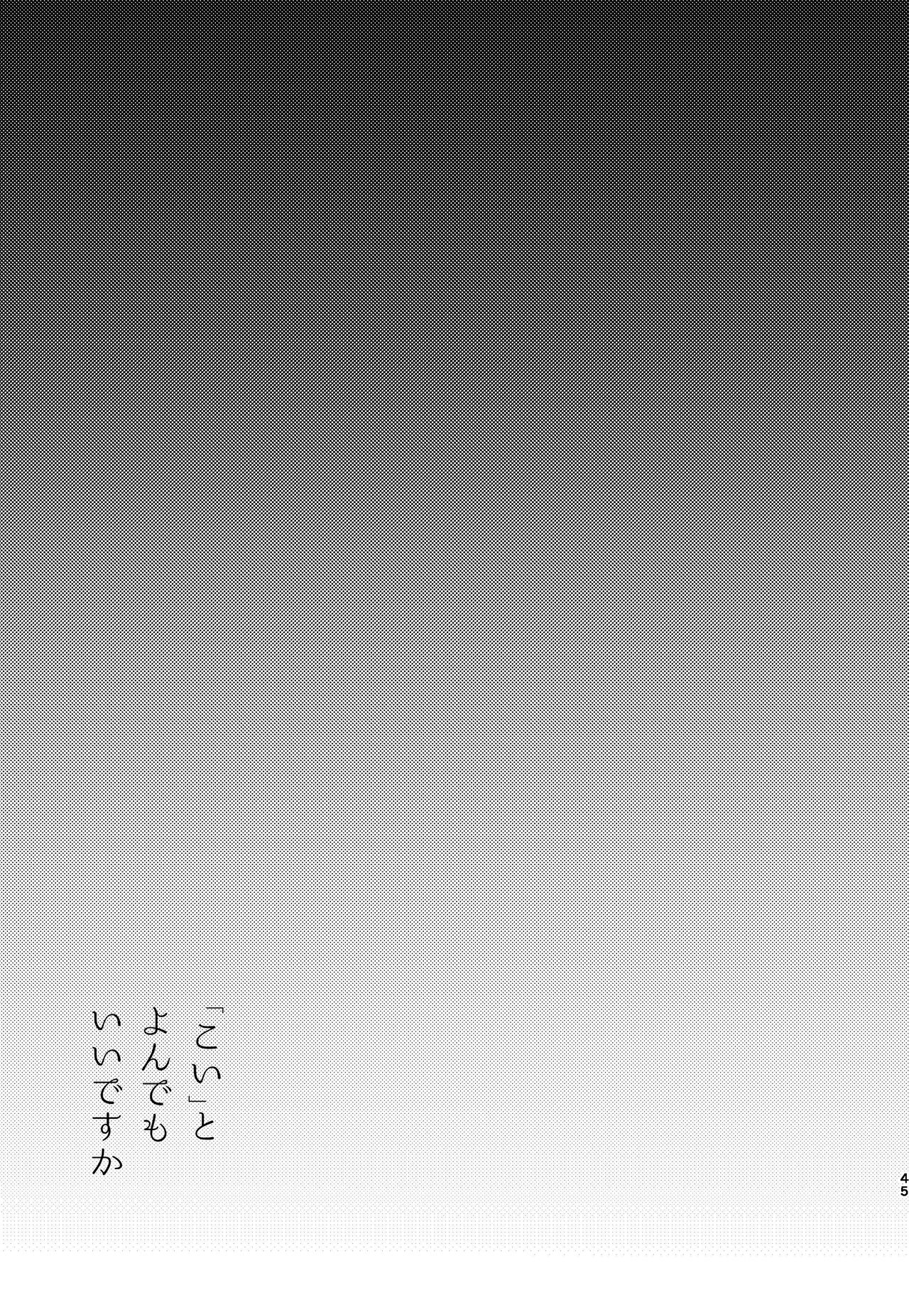 Koi to yonde mo iidesu ka - Page 44