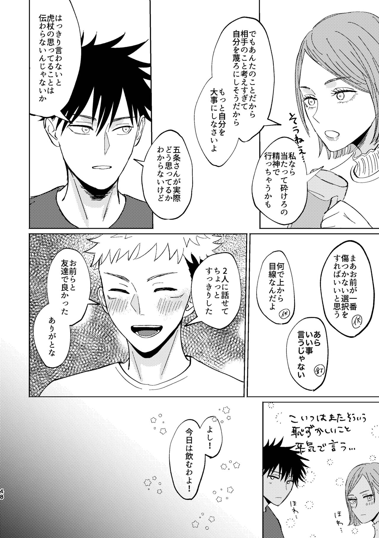 Koi to yonde mo iidesu ka - Page 47